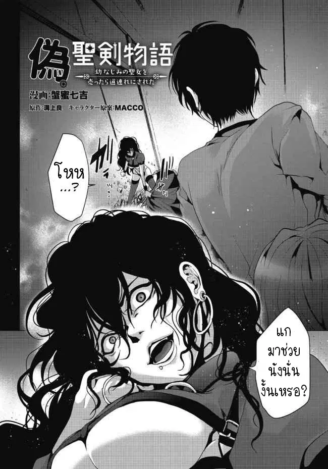 Nise Seiken Monogatari Osananajimi no Seijo o Uttara Michizure ni sareta ตอนที่ 5.1 หน้า 2