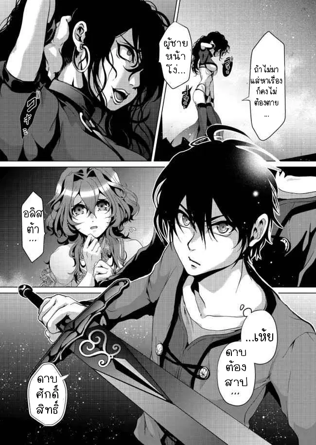 Nise Seiken Monogatari Osananajimi no Seijo o Uttara Michizure ni sareta ตอนที่ 5.1 หน้า 3