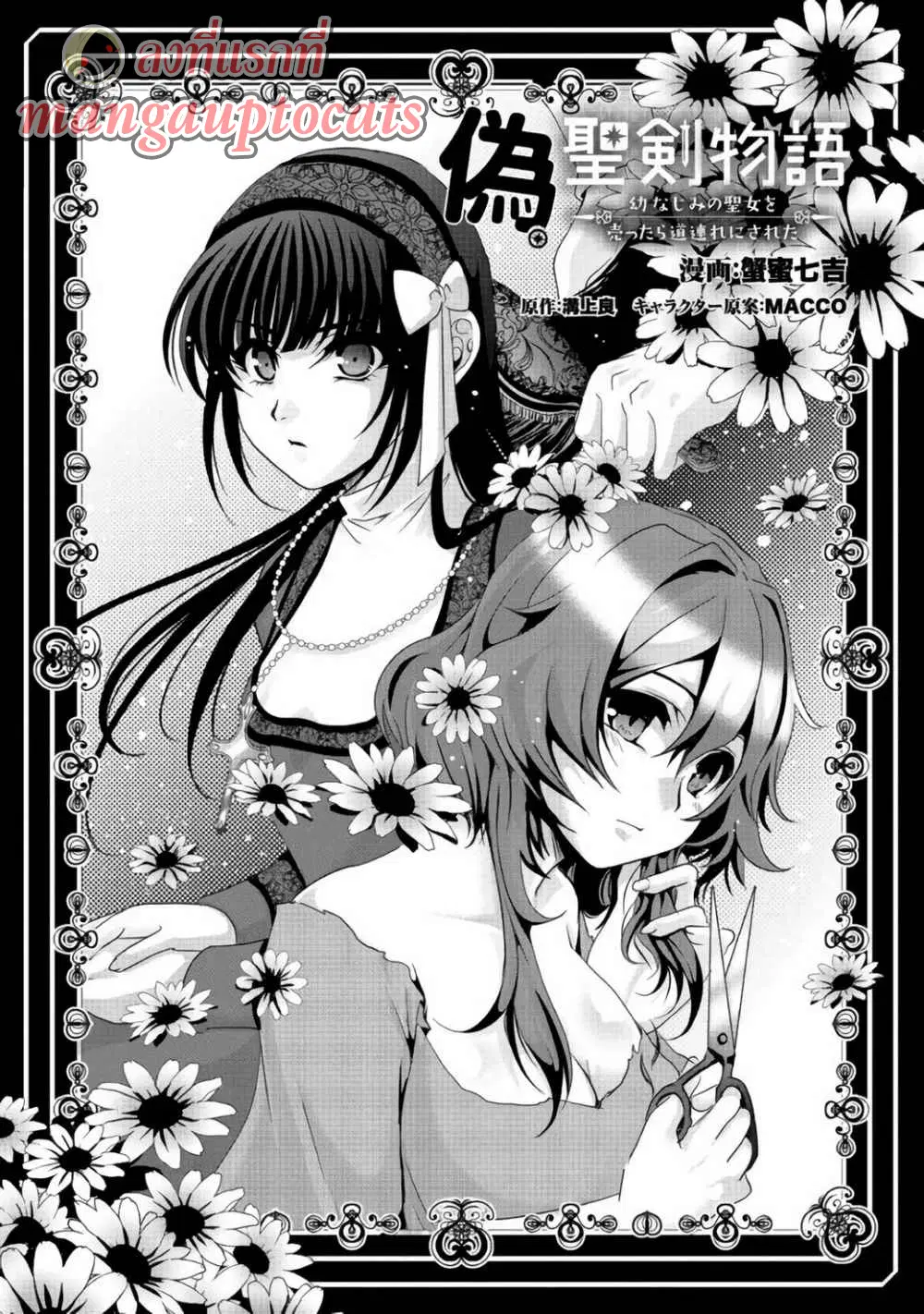 Nise Seiken Monogatari Osananajimi no Seijo o Uttara Michizure ni sareta ตอนที่ 6.1 หน้า 1