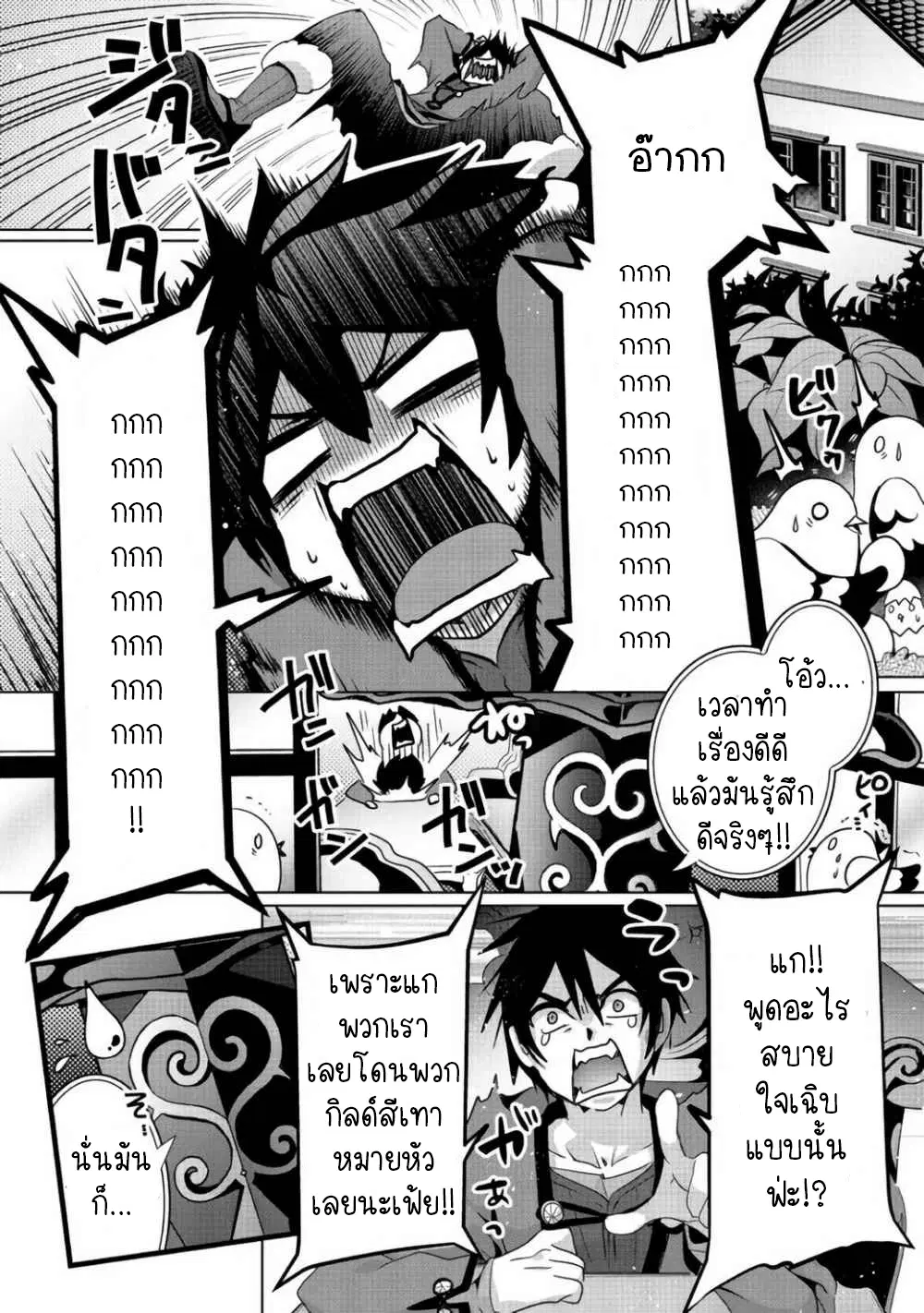 Nise Seiken Monogatari Osananajimi no Seijo o Uttara Michizure ni sareta ตอนที่ 6.1 หน้า 2