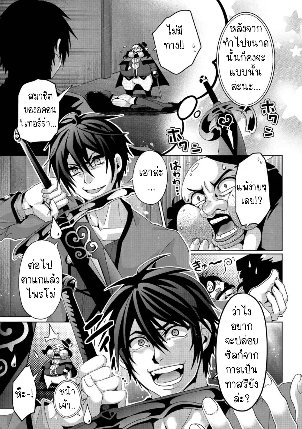 Nise Seiken Monogatari Osananajimi no Seijo o Uttara Michizure ni sareta ตอนที่ 6.1 หน้า 3