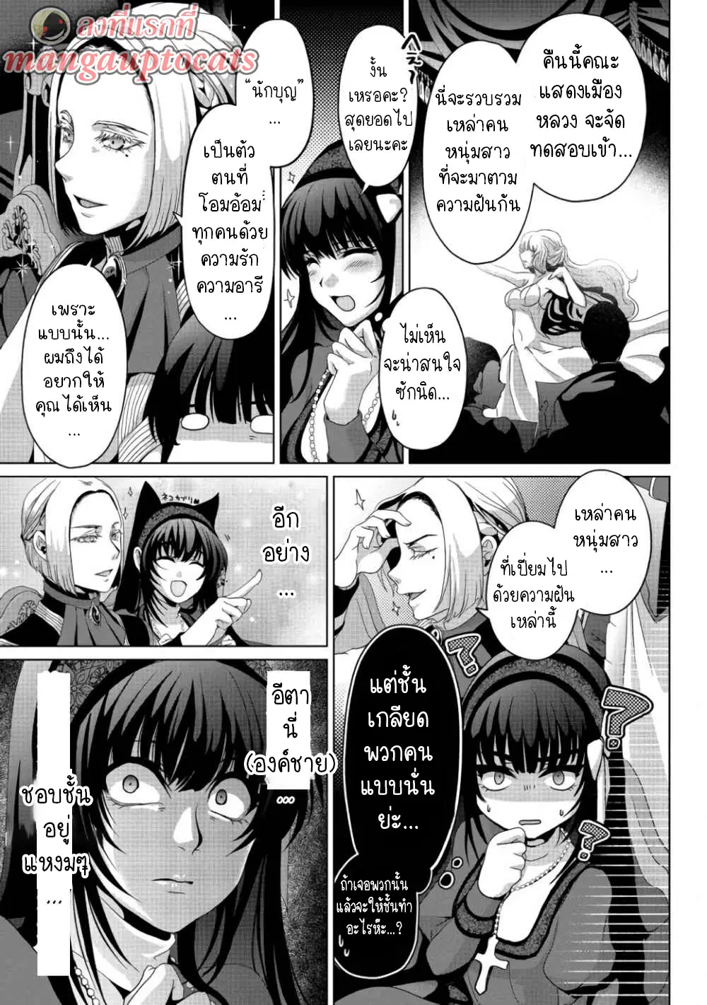 Nise Seiken Monogatari Osananajimi no Seijo o Uttara Michizure ni sareta ตอนที่ 6.2 หน้า 1