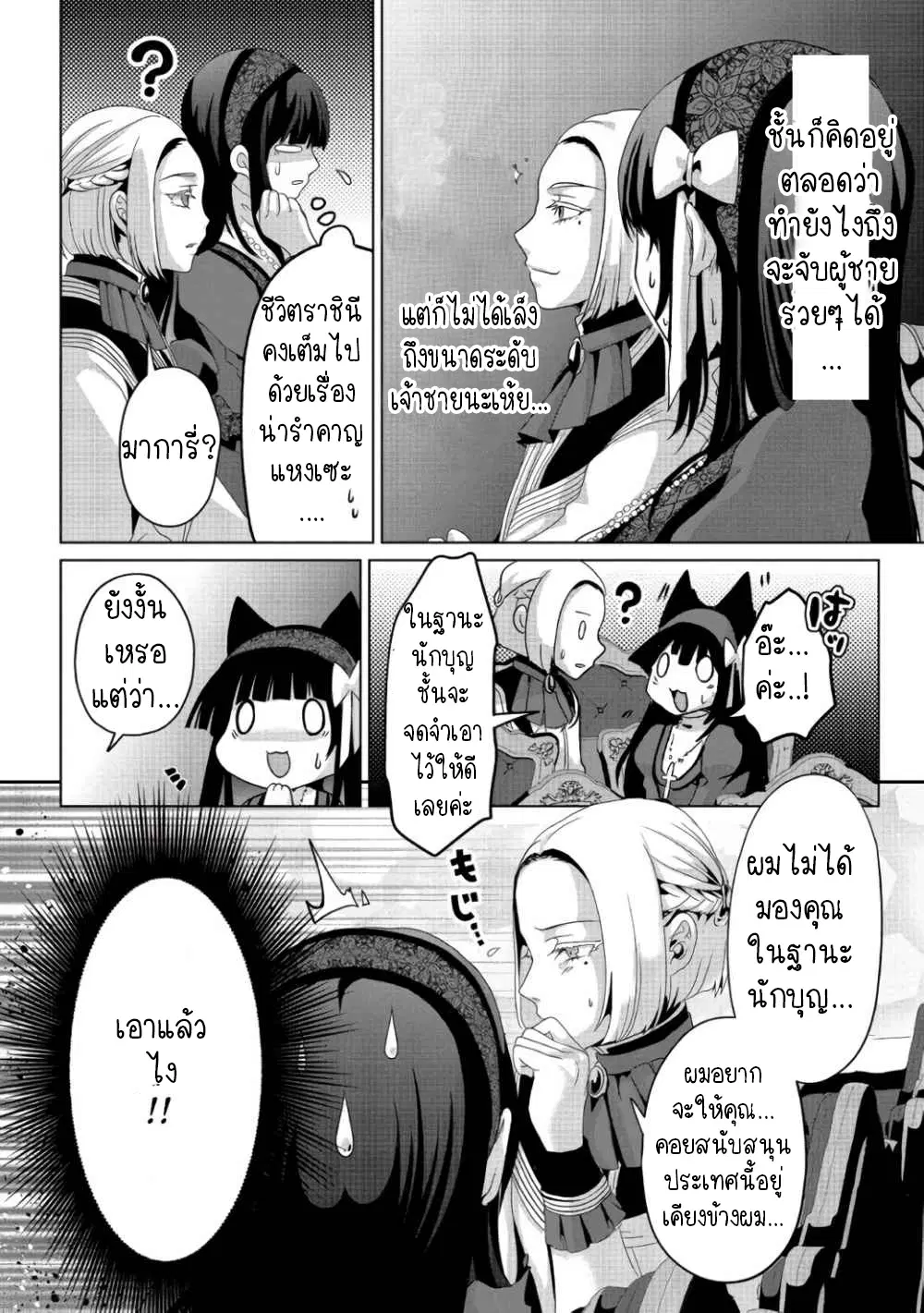 Nise Seiken Monogatari Osananajimi no Seijo o Uttara Michizure ni sareta ตอนที่ 6.2 หน้า 2