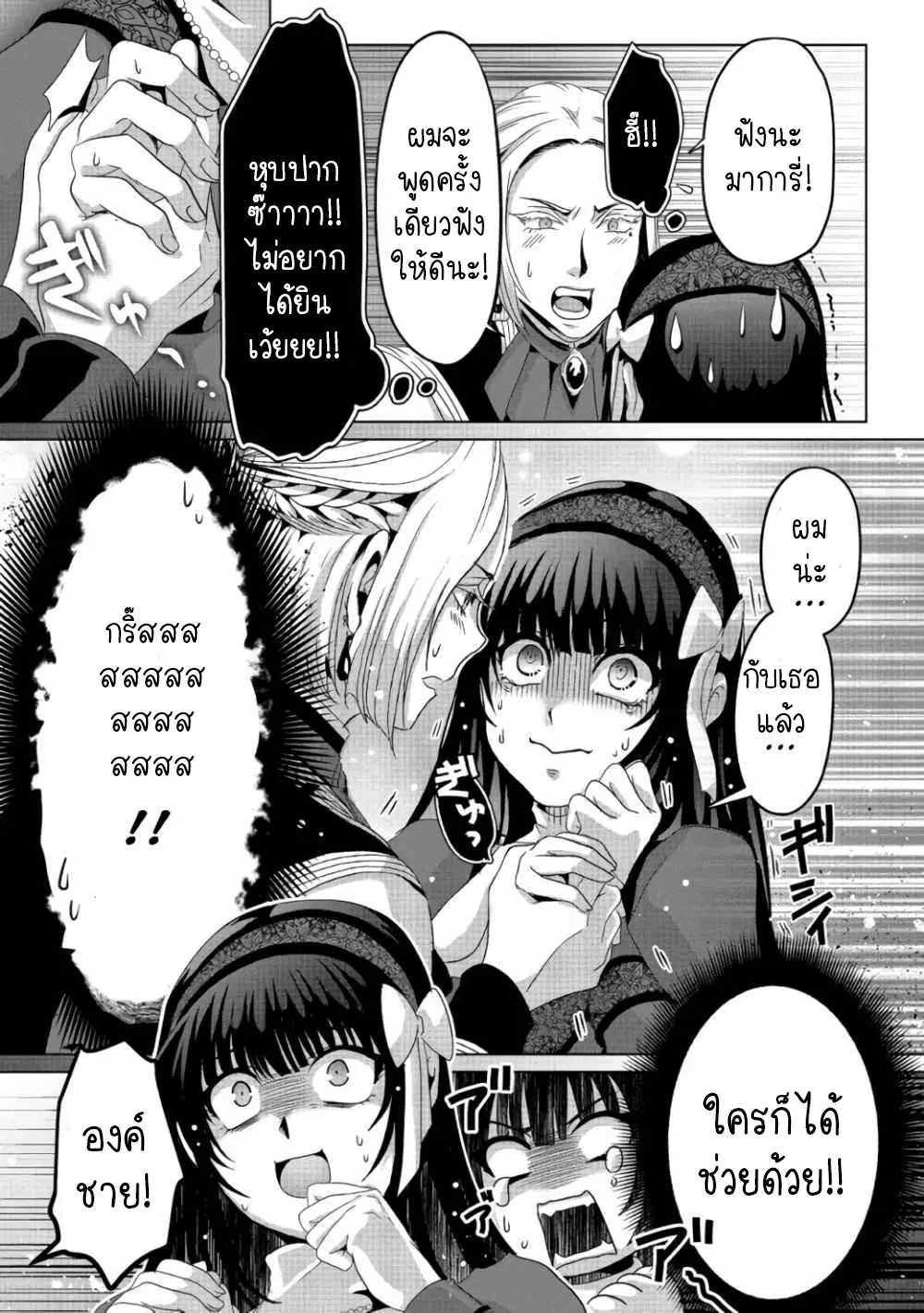 Nise Seiken Monogatari Osananajimi no Seijo o Uttara Michizure ni sareta ตอนที่ 6.2 หน้า 3