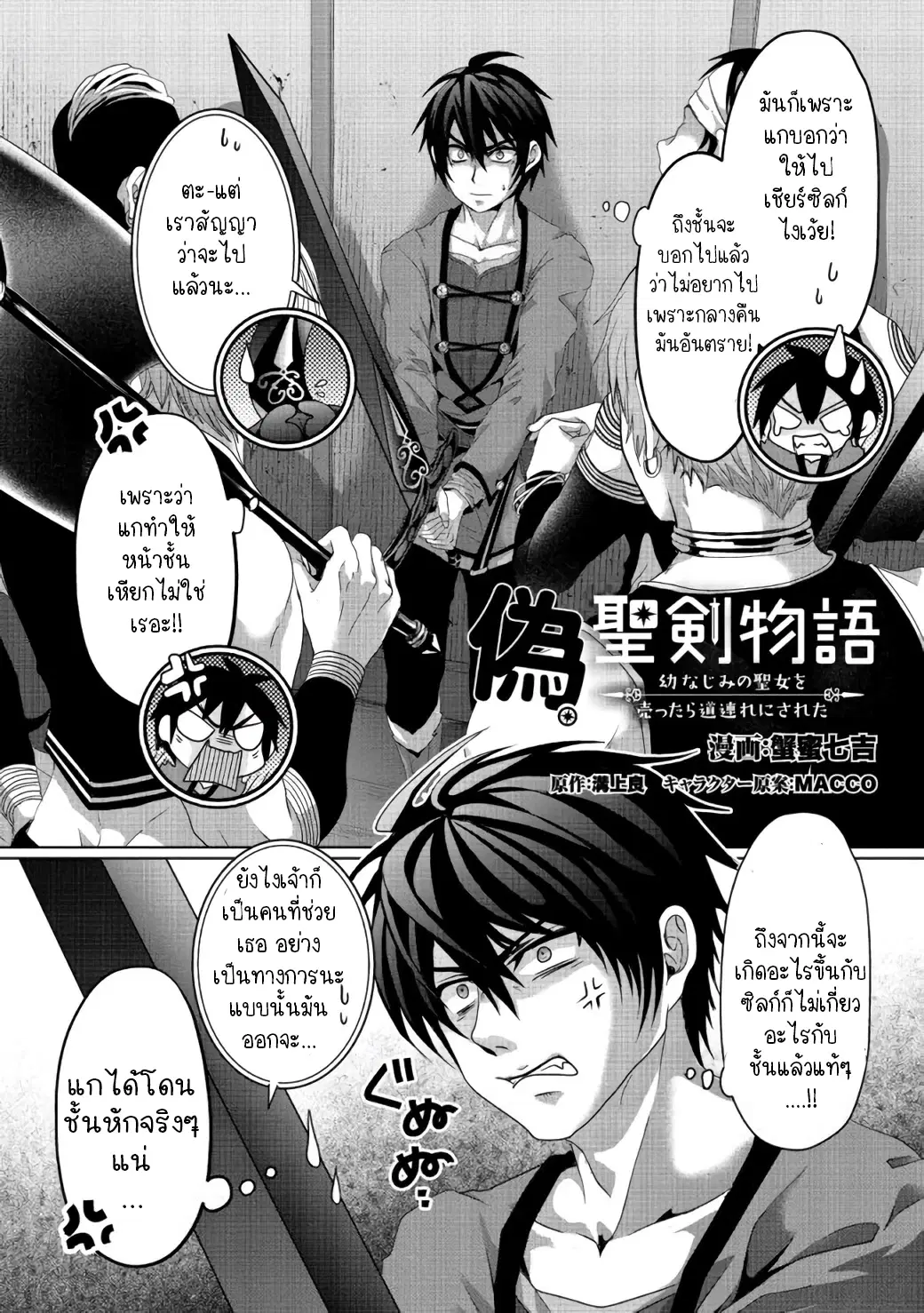 Nise Seiken Monogatari Osananajimi no Seijo o Uttara Michizure ni sareta ตอนที่ 7.1 หน้า 2