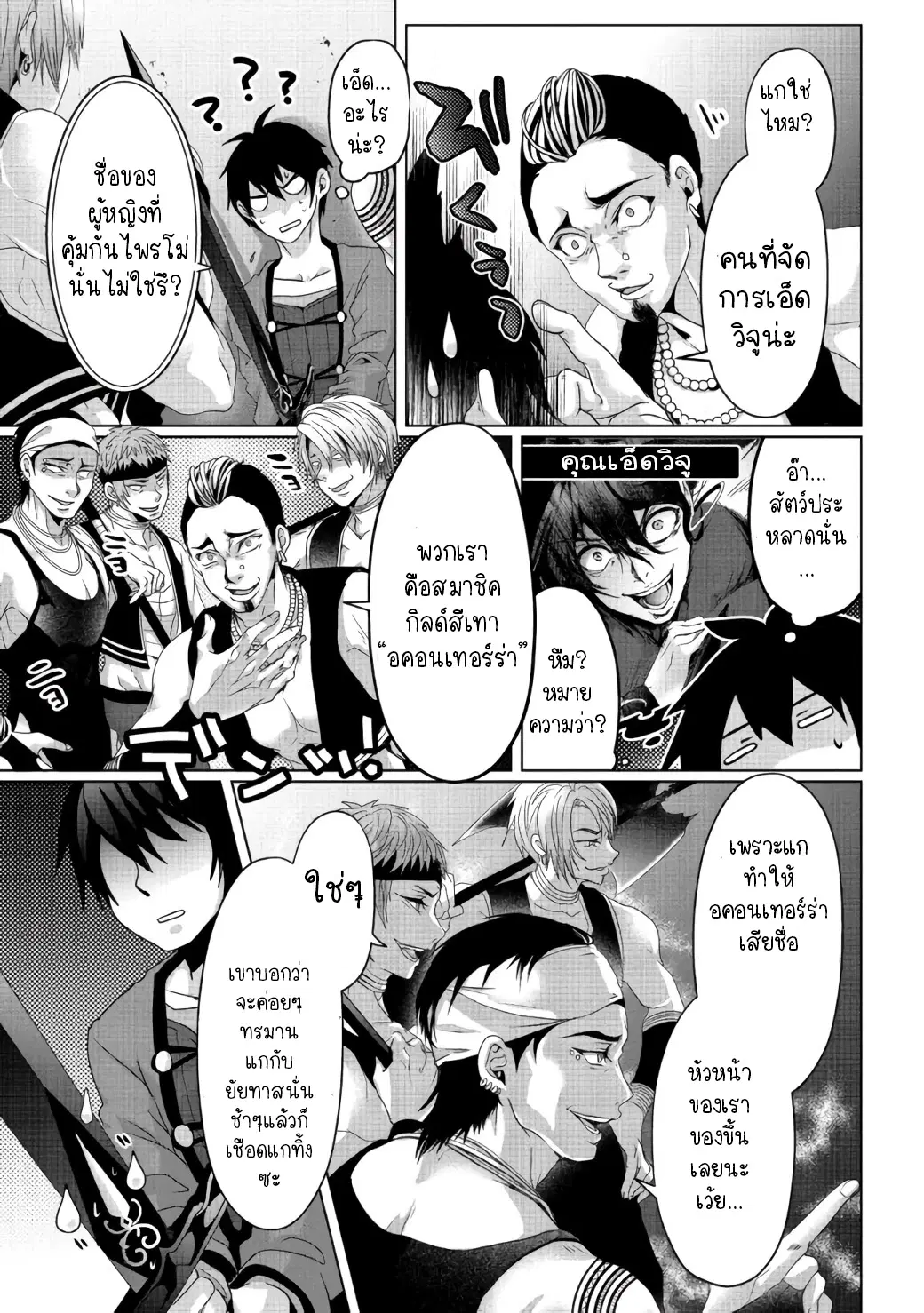 Nise Seiken Monogatari Osananajimi no Seijo o Uttara Michizure ni sareta ตอนที่ 7.1 หน้า 3