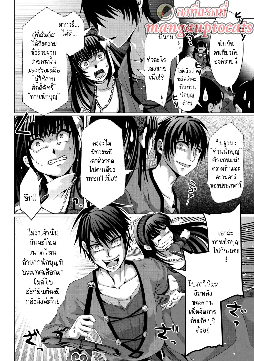 Nise Seiken Monogatari Osananajimi no Seijo o Uttara Michizure ni sareta ตอนที่ 7.2 หน้า 1