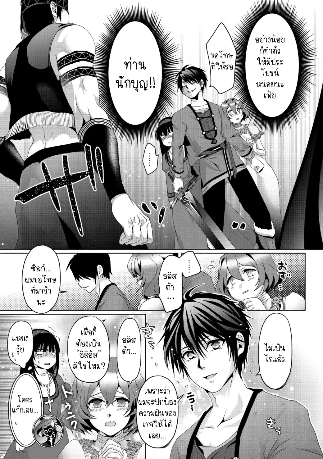 Nise Seiken Monogatari Osananajimi no Seijo o Uttara Michizure ni sareta ตอนที่ 7.2 หน้า 2