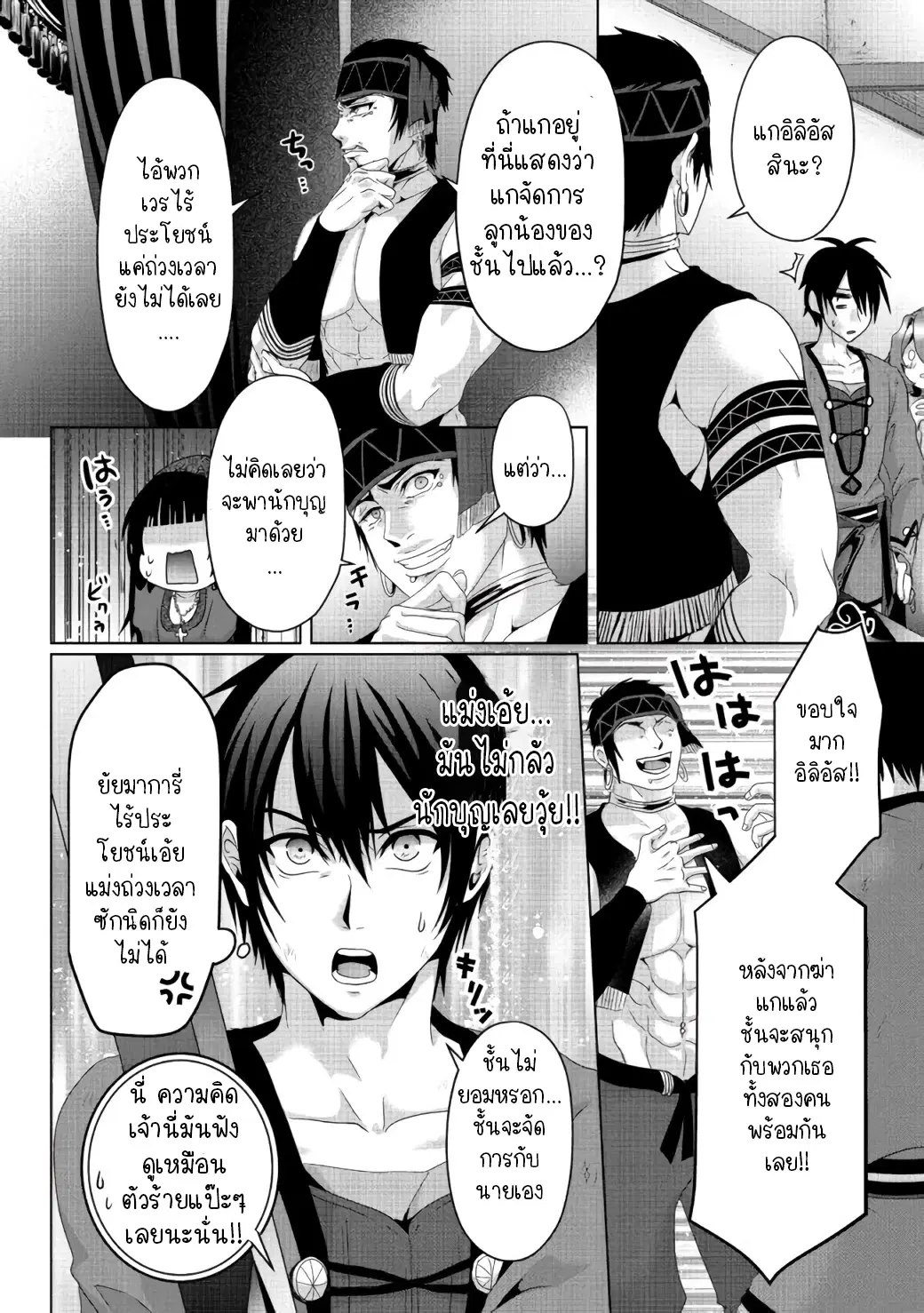 Nise Seiken Monogatari Osananajimi no Seijo o Uttara Michizure ni sareta ตอนที่ 7.2 หน้า 3