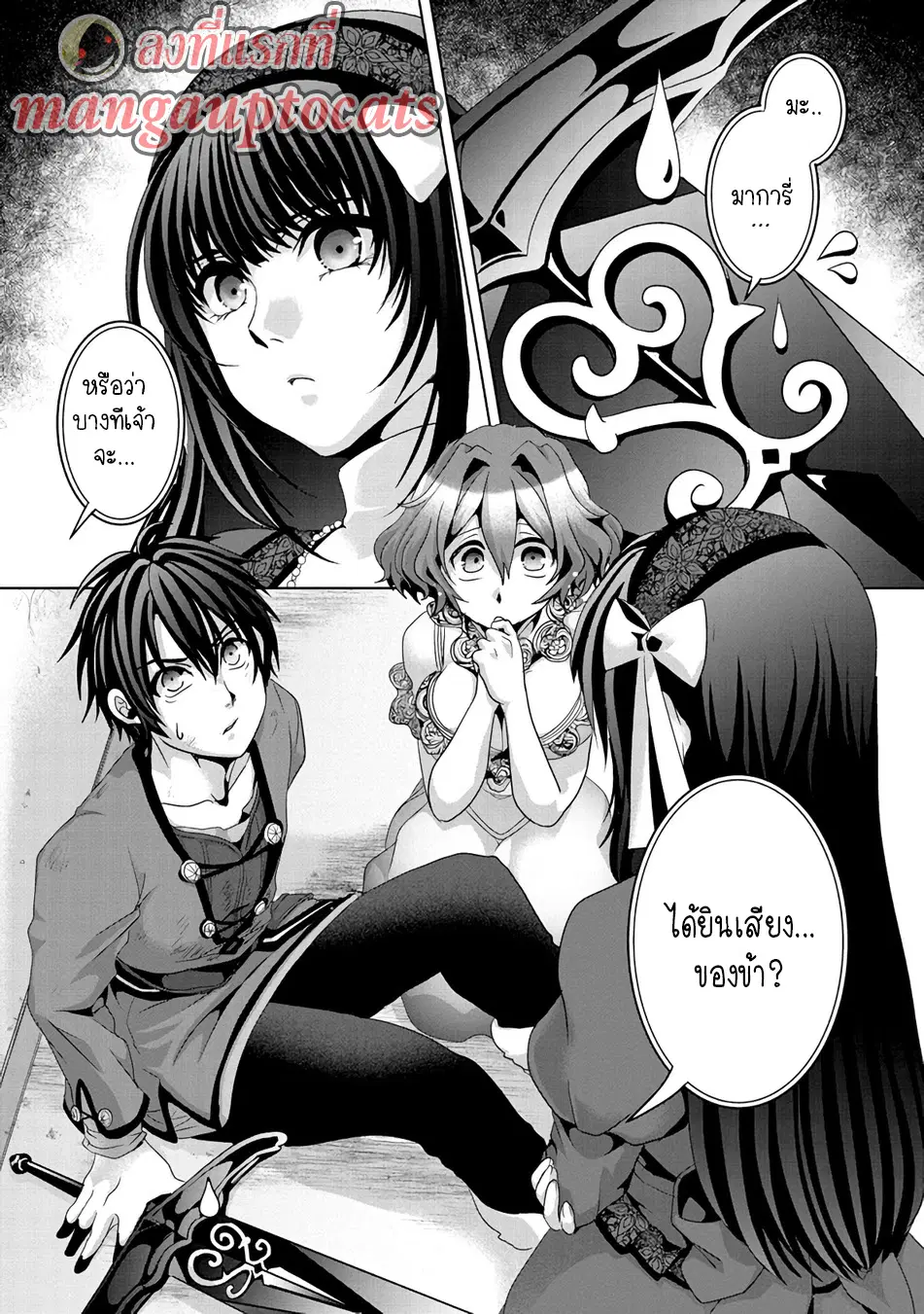 Nise Seiken Monogatari Osananajimi no Seijo o Uttara Michizure ni sareta ตอนที่ 8.1 หน้า 1