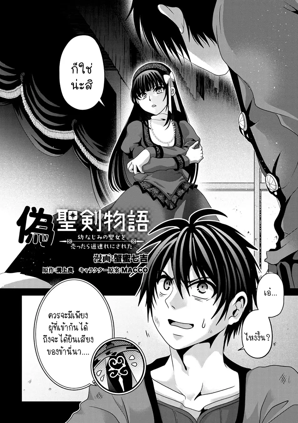 Nise Seiken Monogatari Osananajimi no Seijo o Uttara Michizure ni sareta ตอนที่ 8.1 หน้า 2