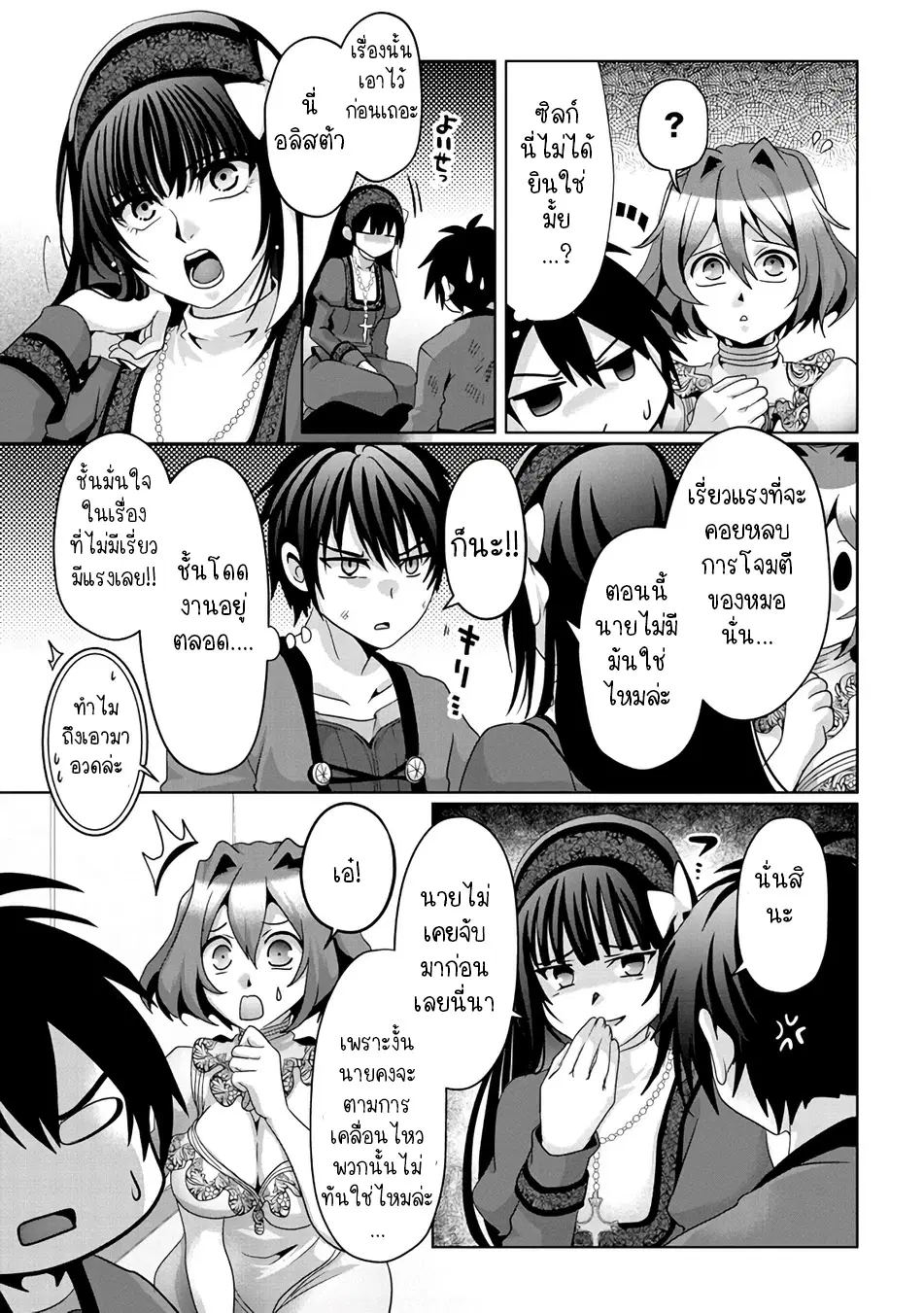 Nise Seiken Monogatari Osananajimi no Seijo o Uttara Michizure ni sareta ตอนที่ 8.1 หน้า 3