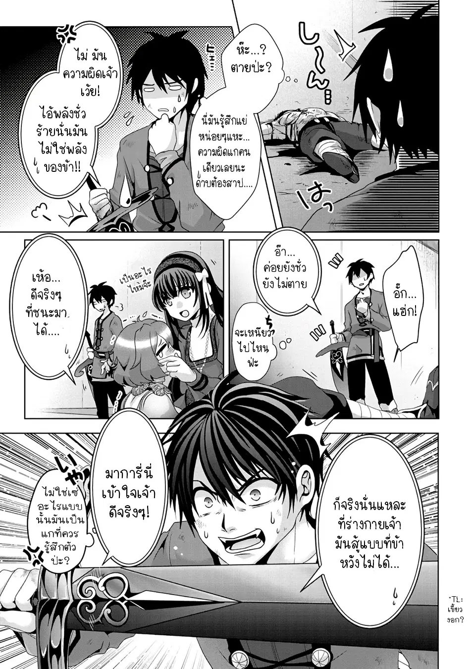 Nise Seiken Monogatari Osananajimi no Seijo o Uttara Michizure ni sareta ตอนที่ 8.2 หน้า 3