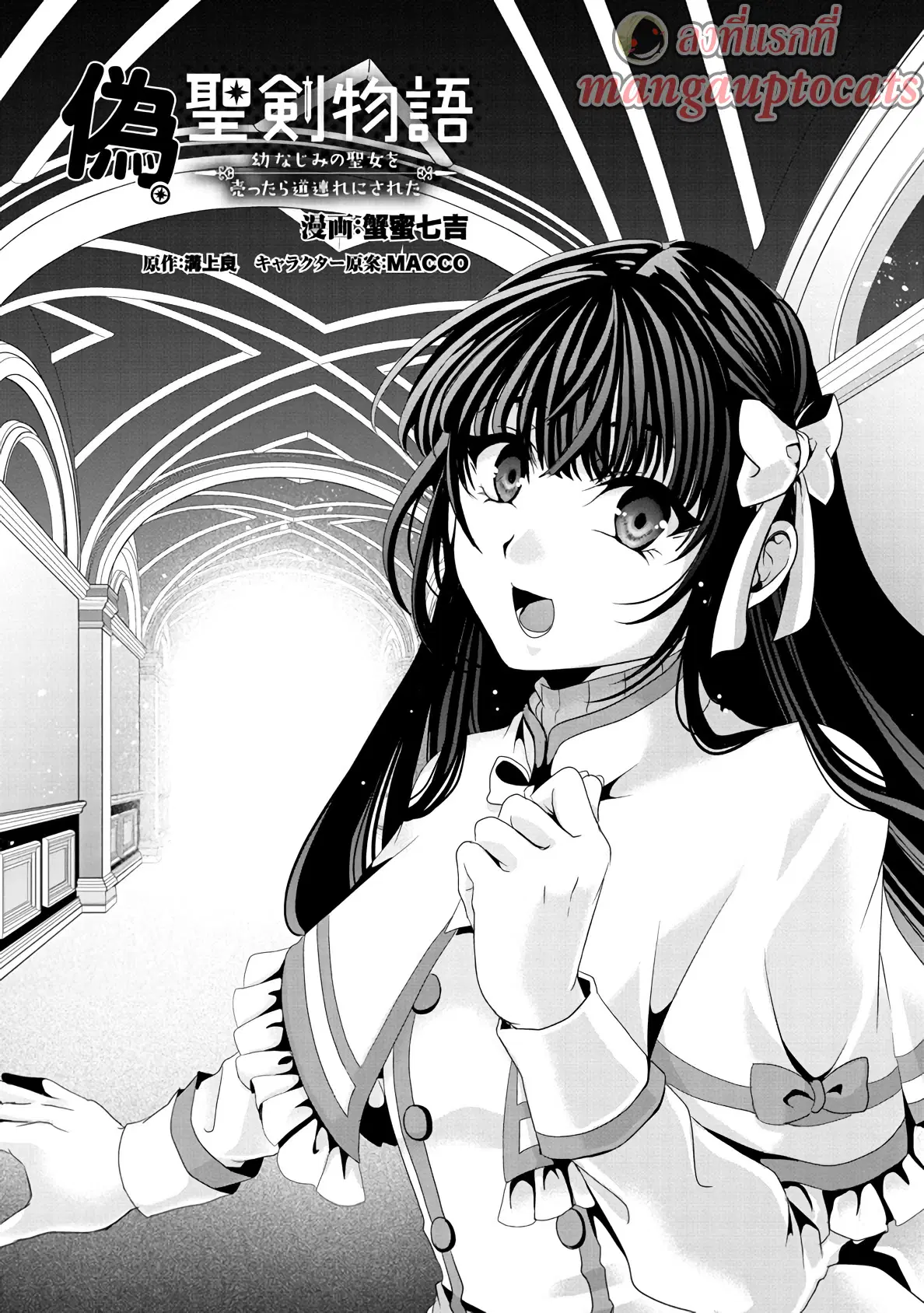 Nise Seiken Monogatari Osananajimi no Seijo o Uttara Michizure ni sareta ตอนที่ 9.1 หน้า 1