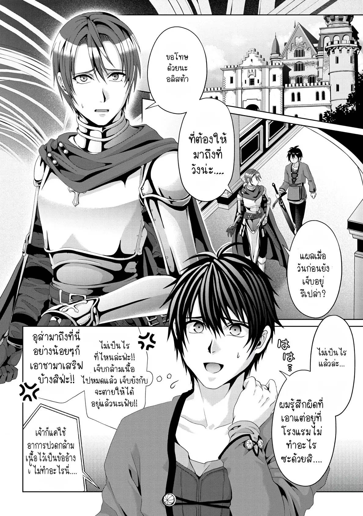 Nise Seiken Monogatari Osananajimi no Seijo o Uttara Michizure ni sareta ตอนที่ 9.1 หน้า 2