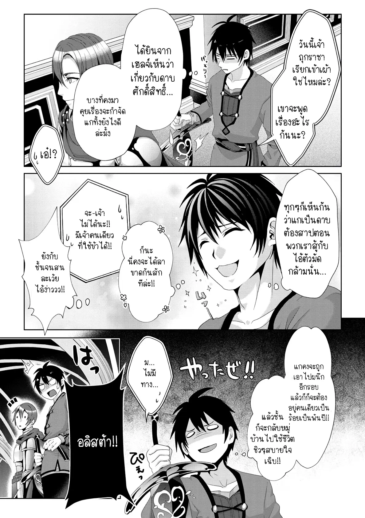 Nise Seiken Monogatari Osananajimi no Seijo o Uttara Michizure ni sareta ตอนที่ 9.1 หน้า 3