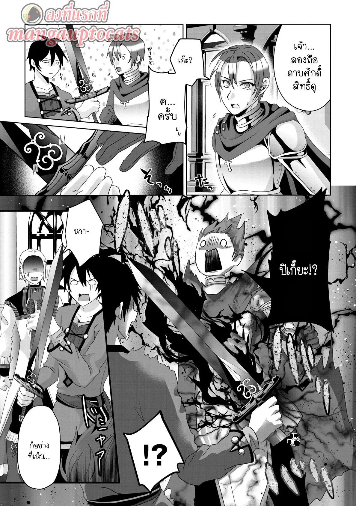 Nise Seiken Monogatari Osananajimi no Seijo o Uttara Michizure ni sareta ตอนที่ 9.2 หน้า 1