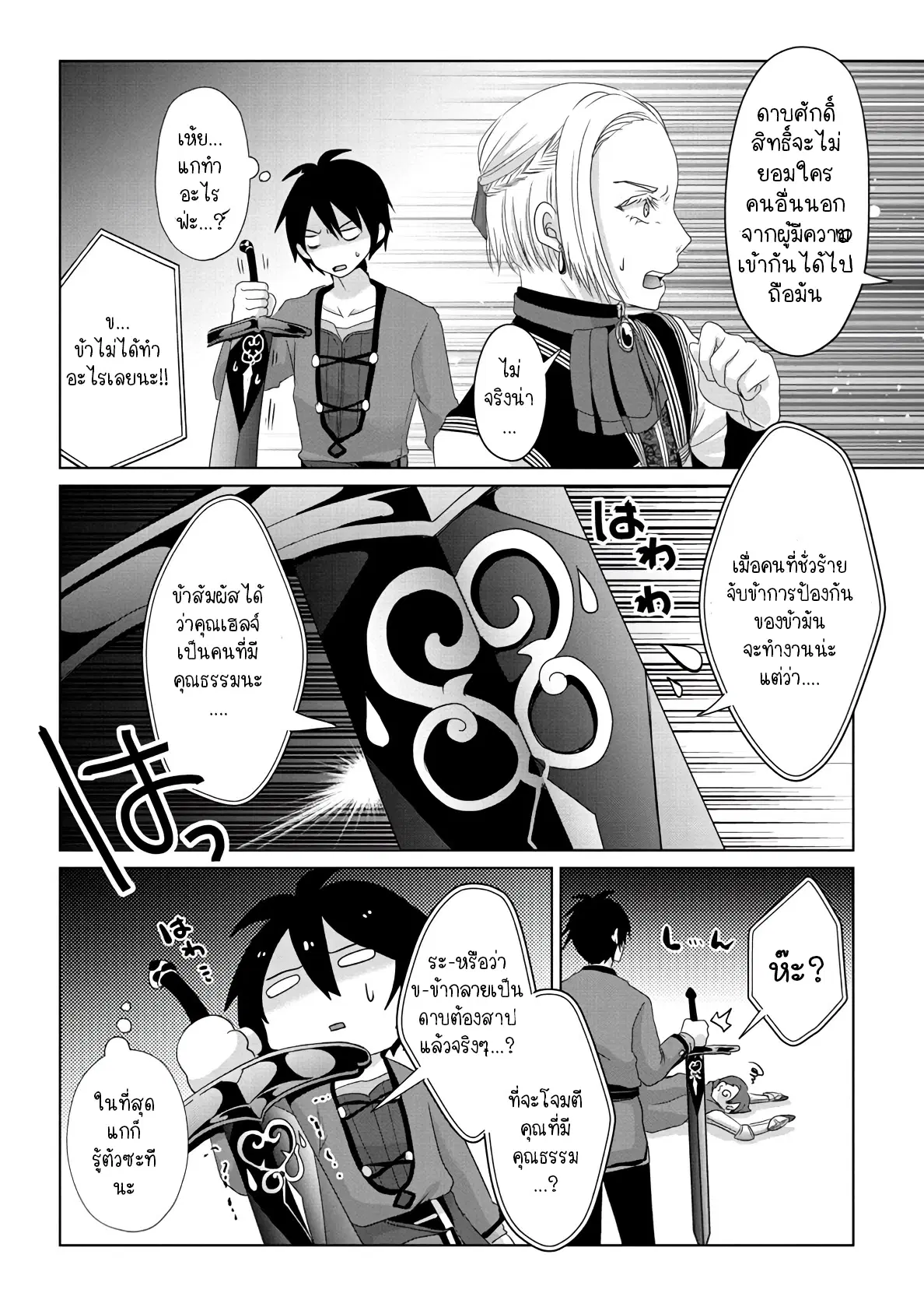 Nise Seiken Monogatari Osananajimi no Seijo o Uttara Michizure ni sareta ตอนที่ 9.2 หน้า 2