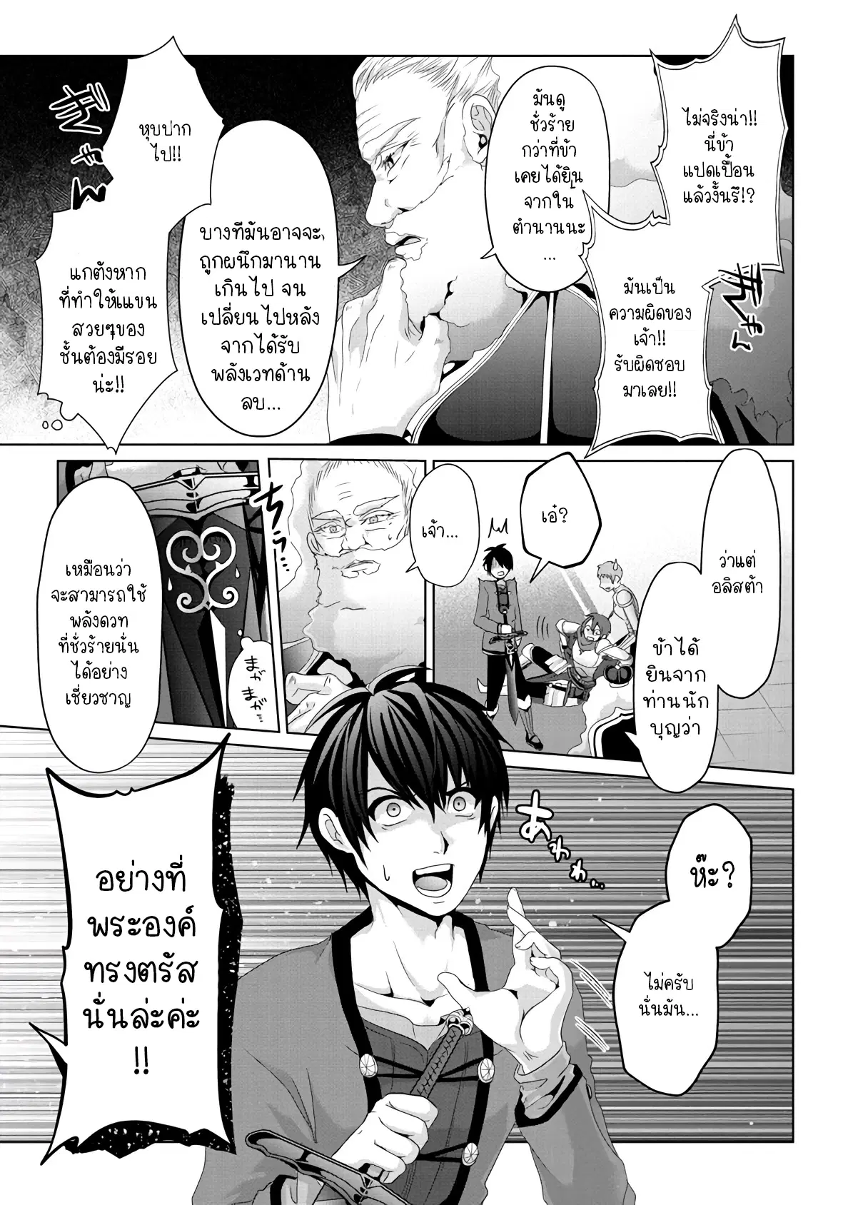 Nise Seiken Monogatari Osananajimi no Seijo o Uttara Michizure ni sareta ตอนที่ 9.2 หน้า 3