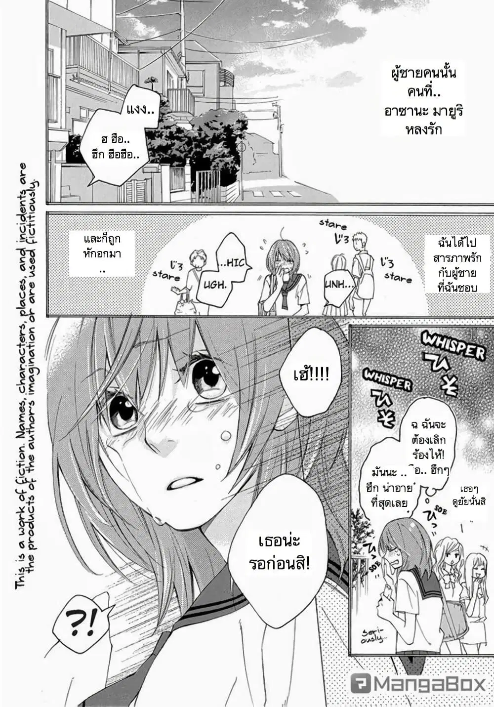 Nisekoi Doumei. ตอนที่ 1 หน้า 2