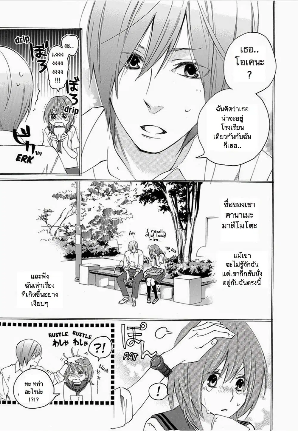 Nisekoi Doumei. ตอนที่ 1 หน้า 3