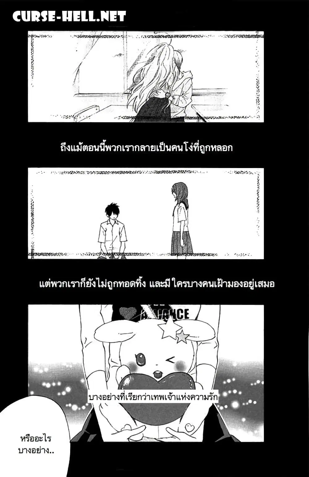 Nisekoi Doumei. ตอนที่ 10 หน้า 1