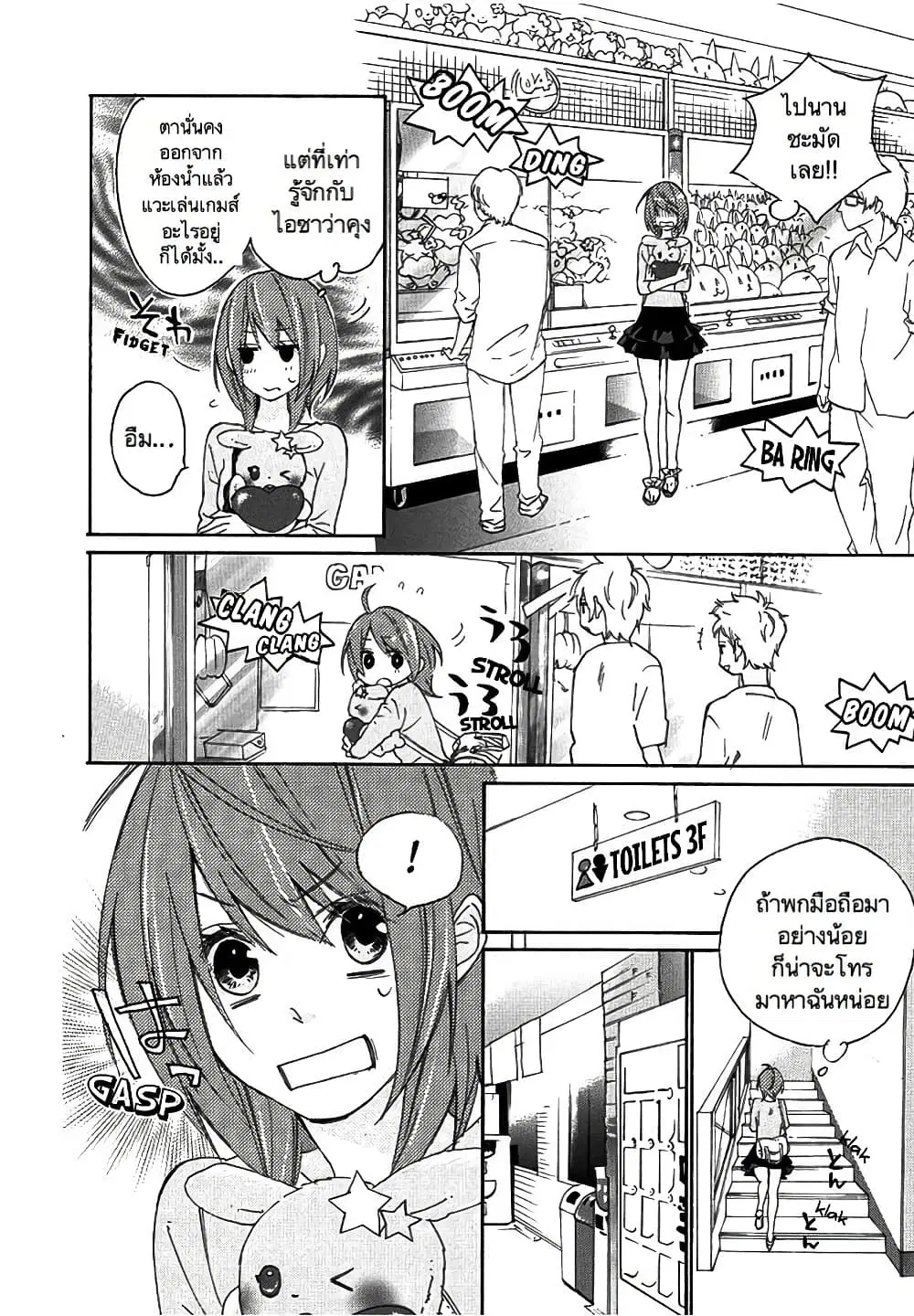 Nisekoi Doumei. ตอนที่ 10 หน้า 2