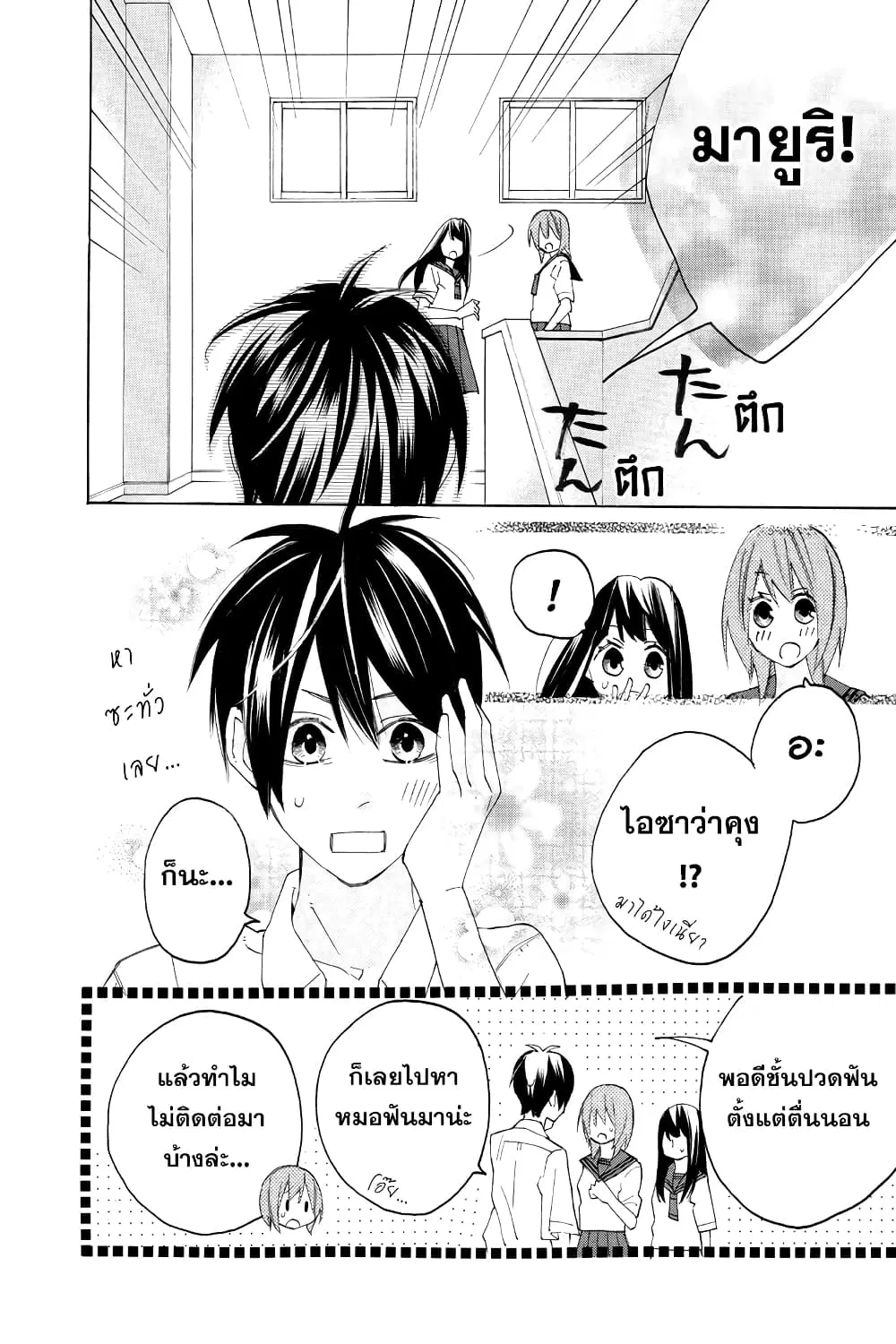 Nisekoi Doumei. ตอนที่ 100 หน้า 2