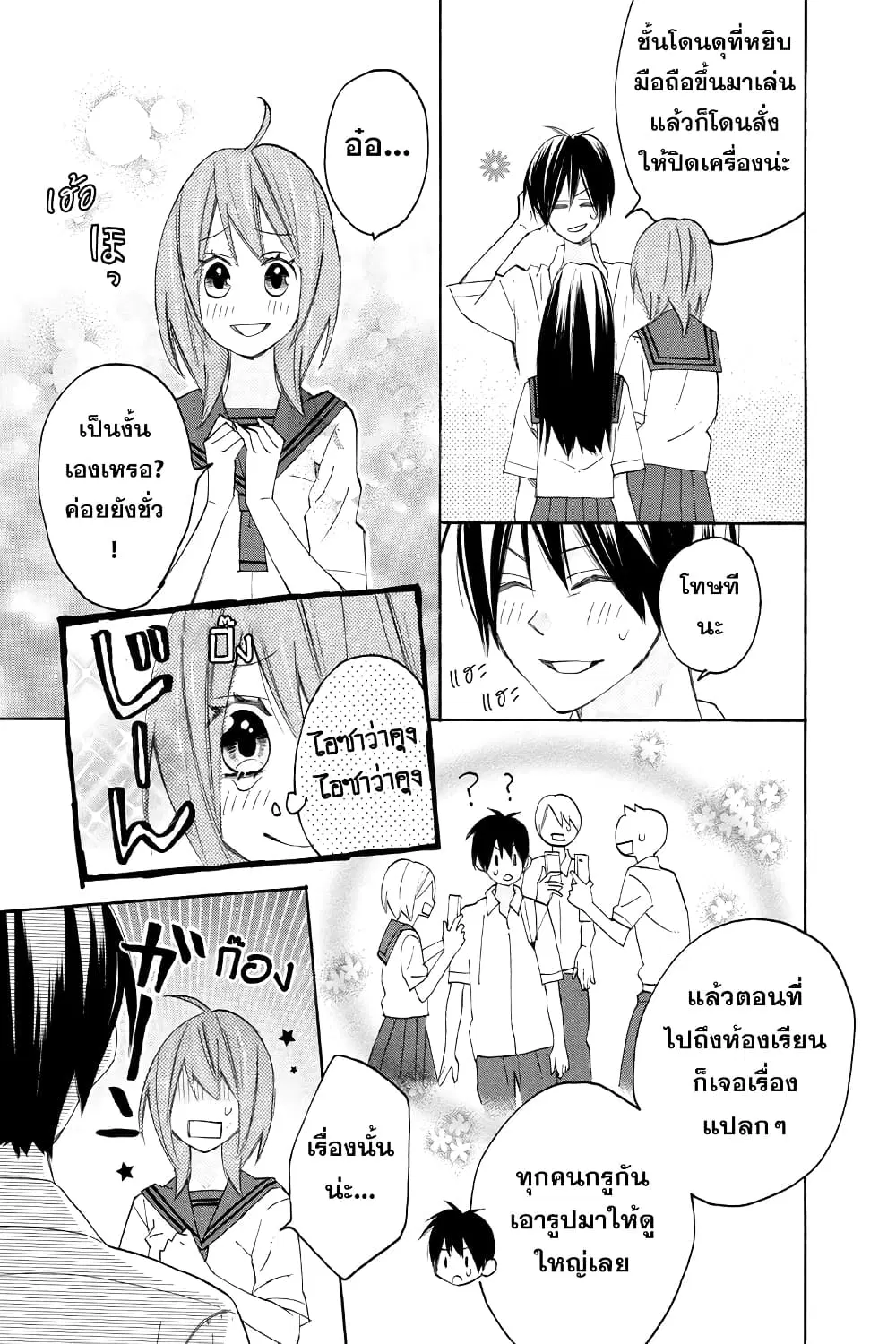 Nisekoi Doumei. ตอนที่ 100 หน้า 3