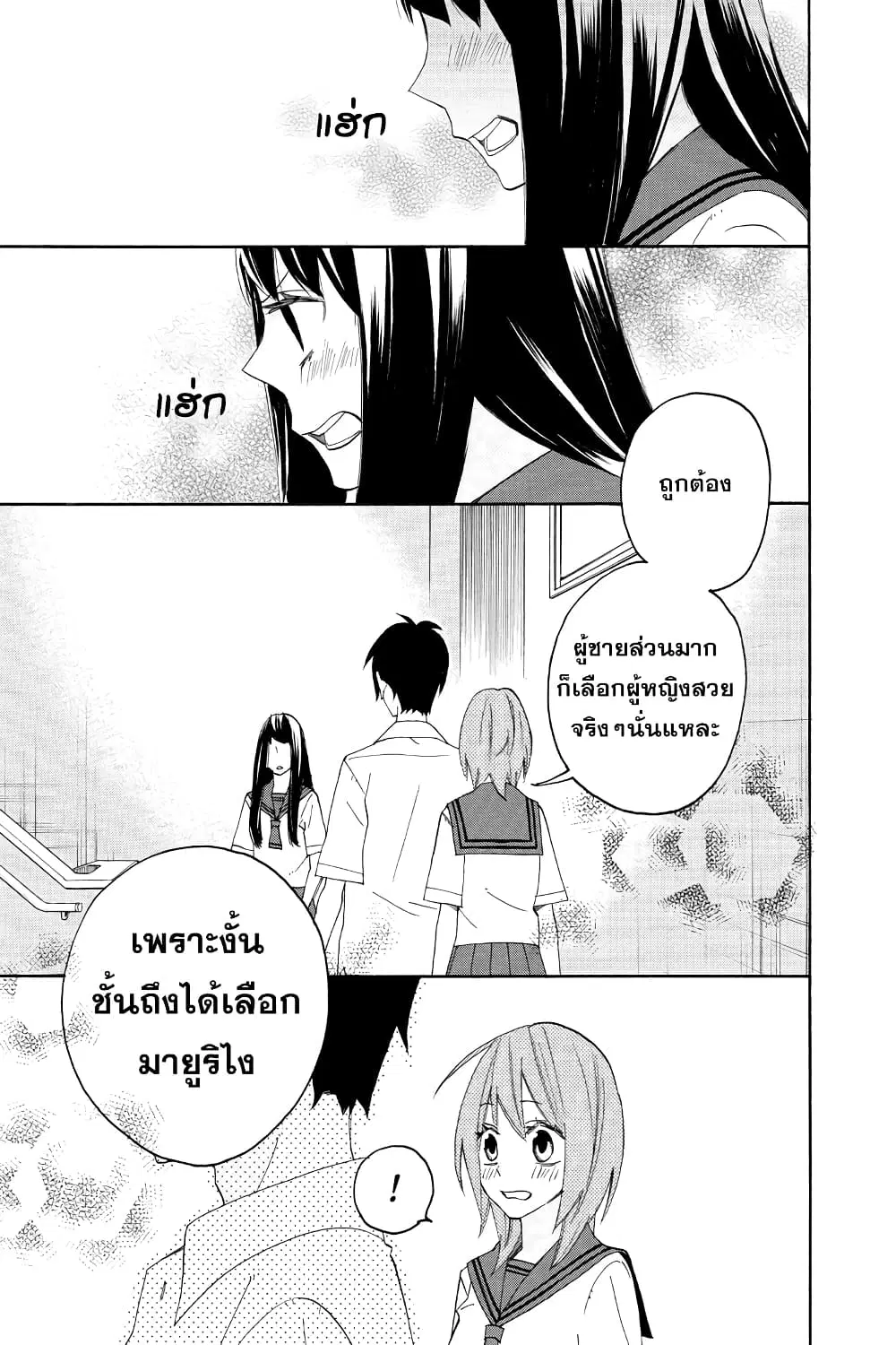 Nisekoi Doumei. ตอนที่ 101 หน้า 1
