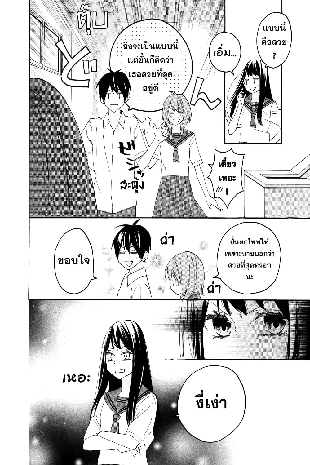 Nisekoi Doumei. ตอนที่ 101 หน้า 2