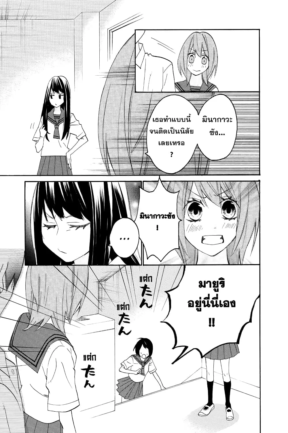 Nisekoi Doumei. ตอนที่ 101 หน้า 3