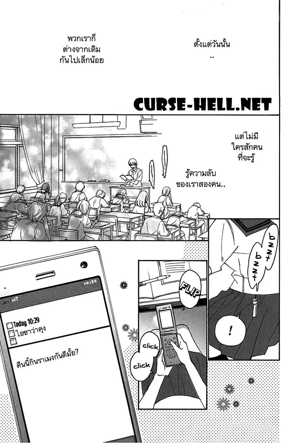 Nisekoi Doumei. ตอนที่ 11 หน้า 1