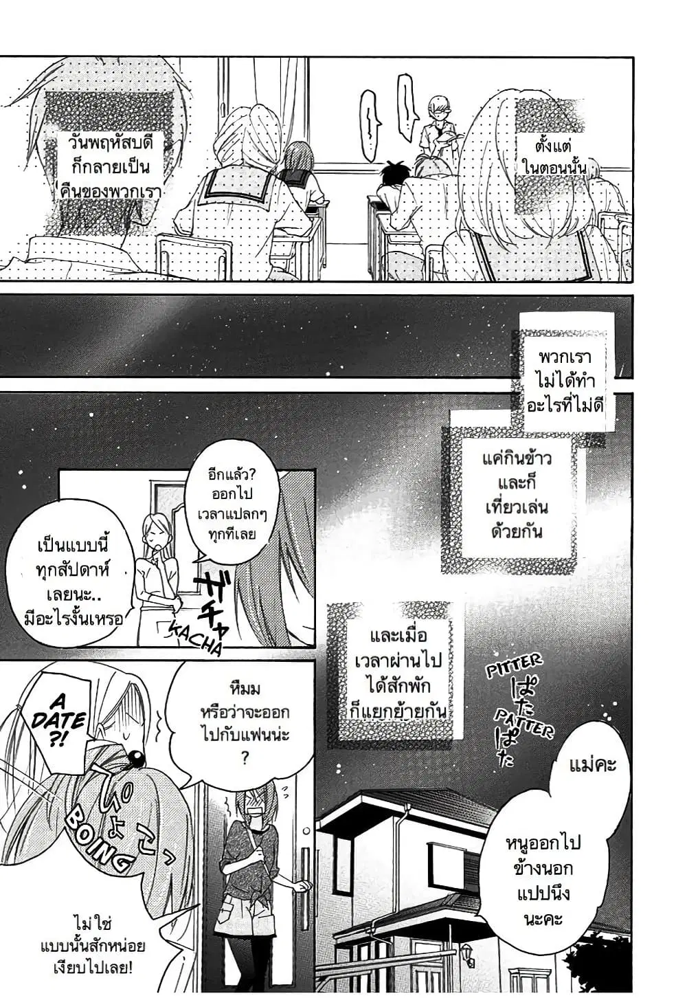 Nisekoi Doumei. ตอนที่ 11 หน้า 3