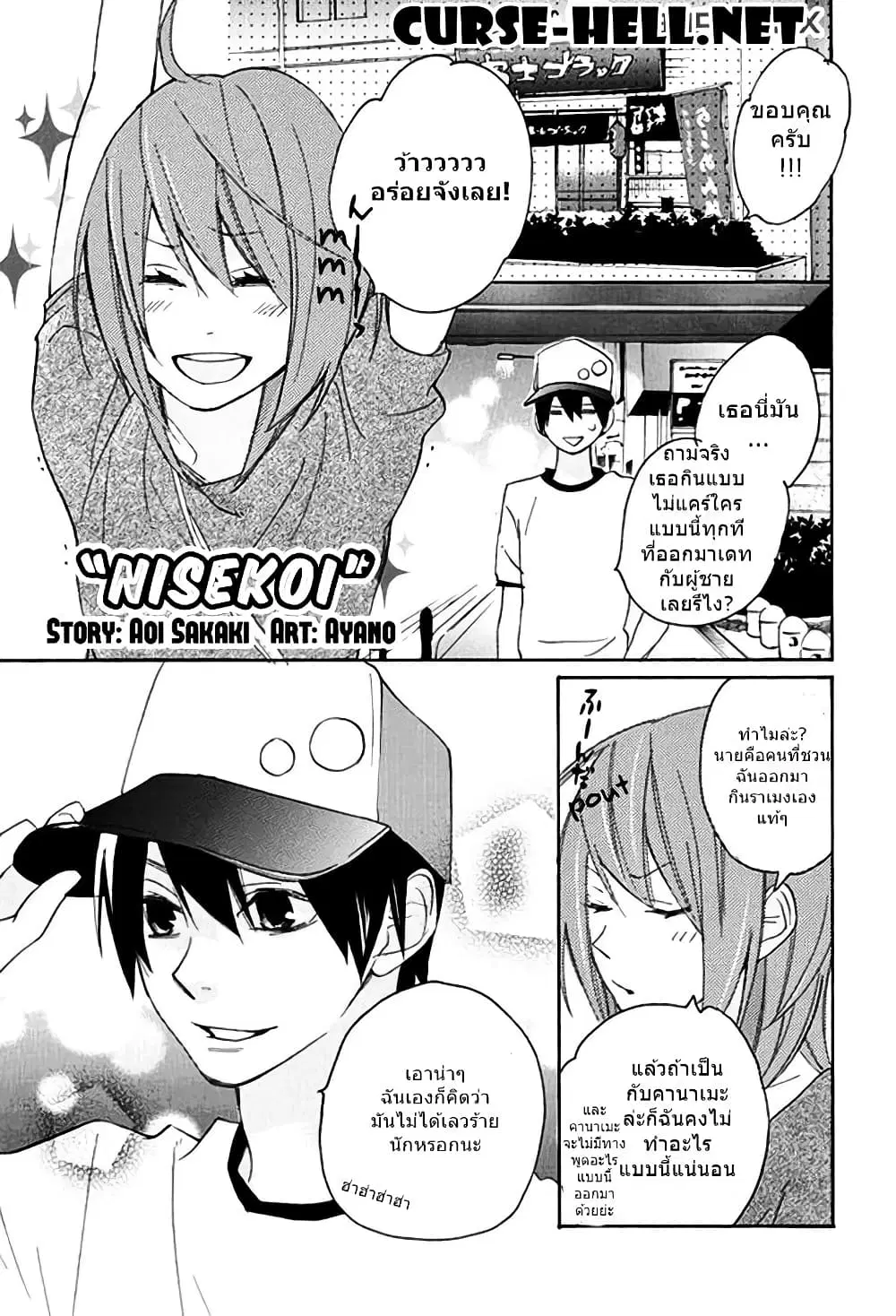 Nisekoi Doumei. ตอนที่ 12 หน้า 1