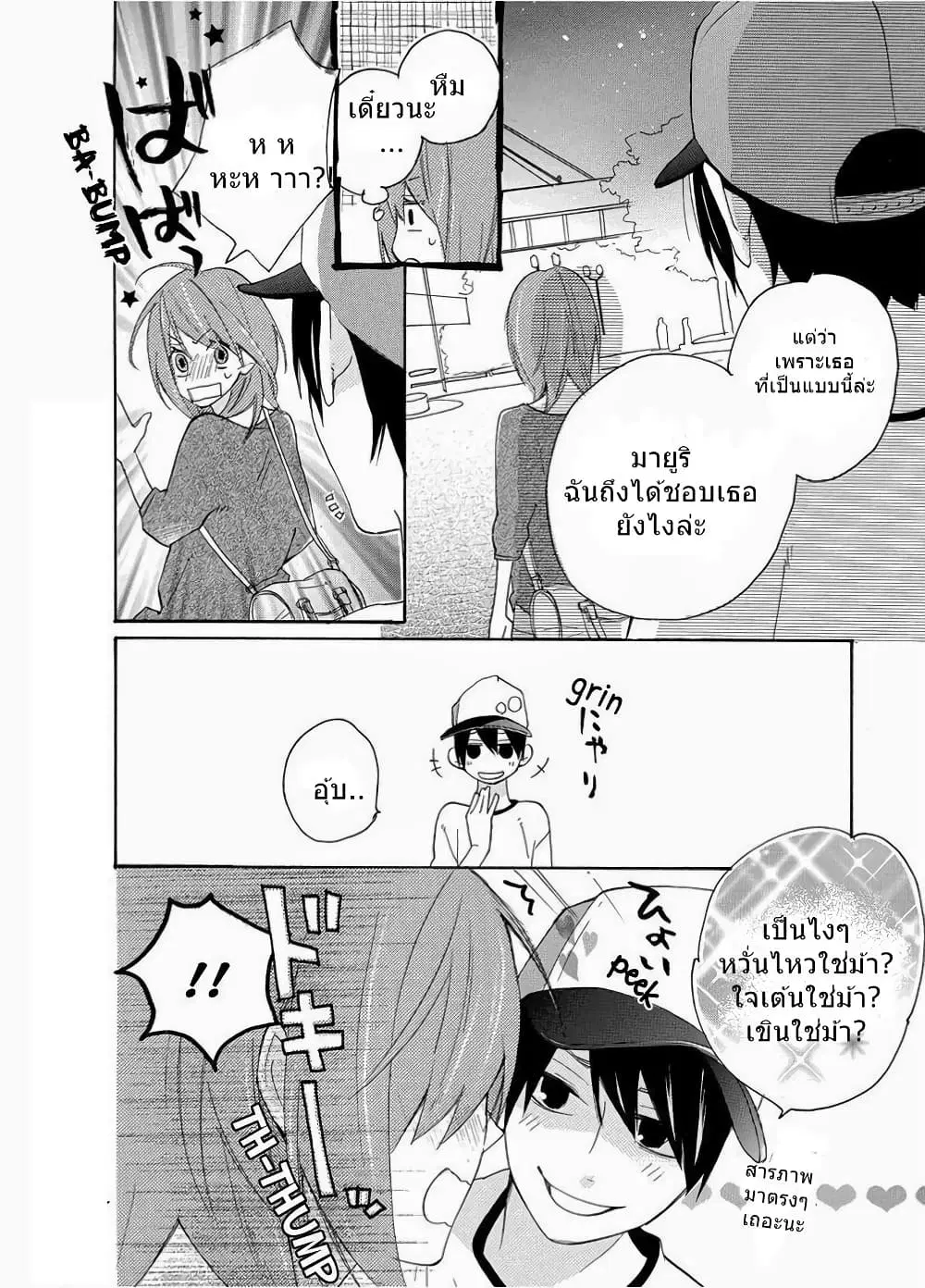 Nisekoi Doumei. ตอนที่ 12 หน้า 2