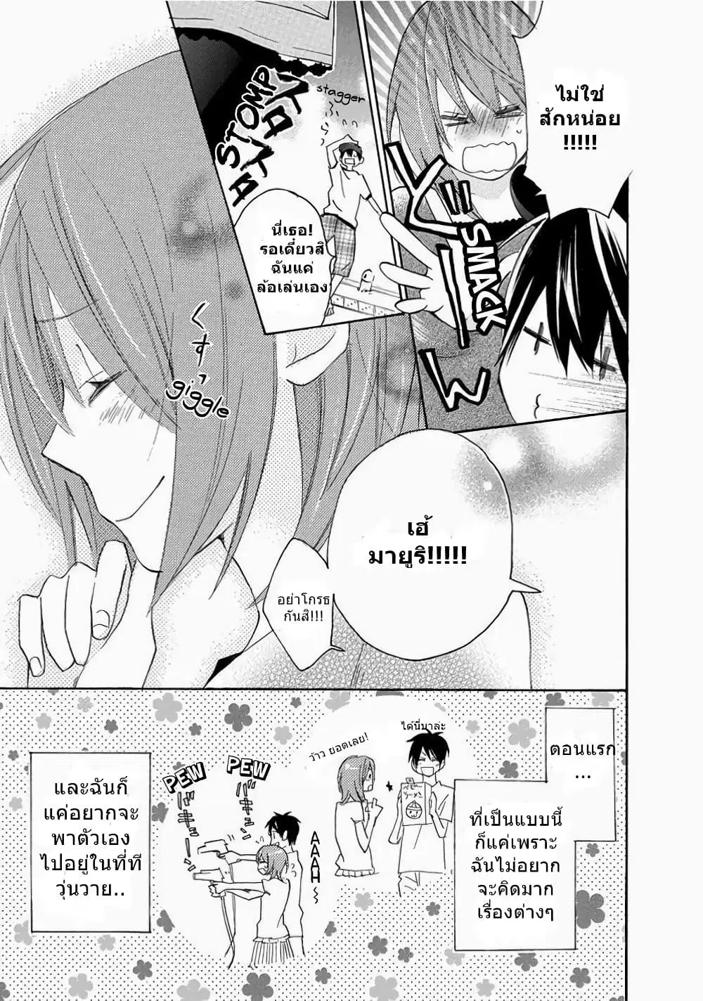 Nisekoi Doumei. ตอนที่ 12 หน้า 3