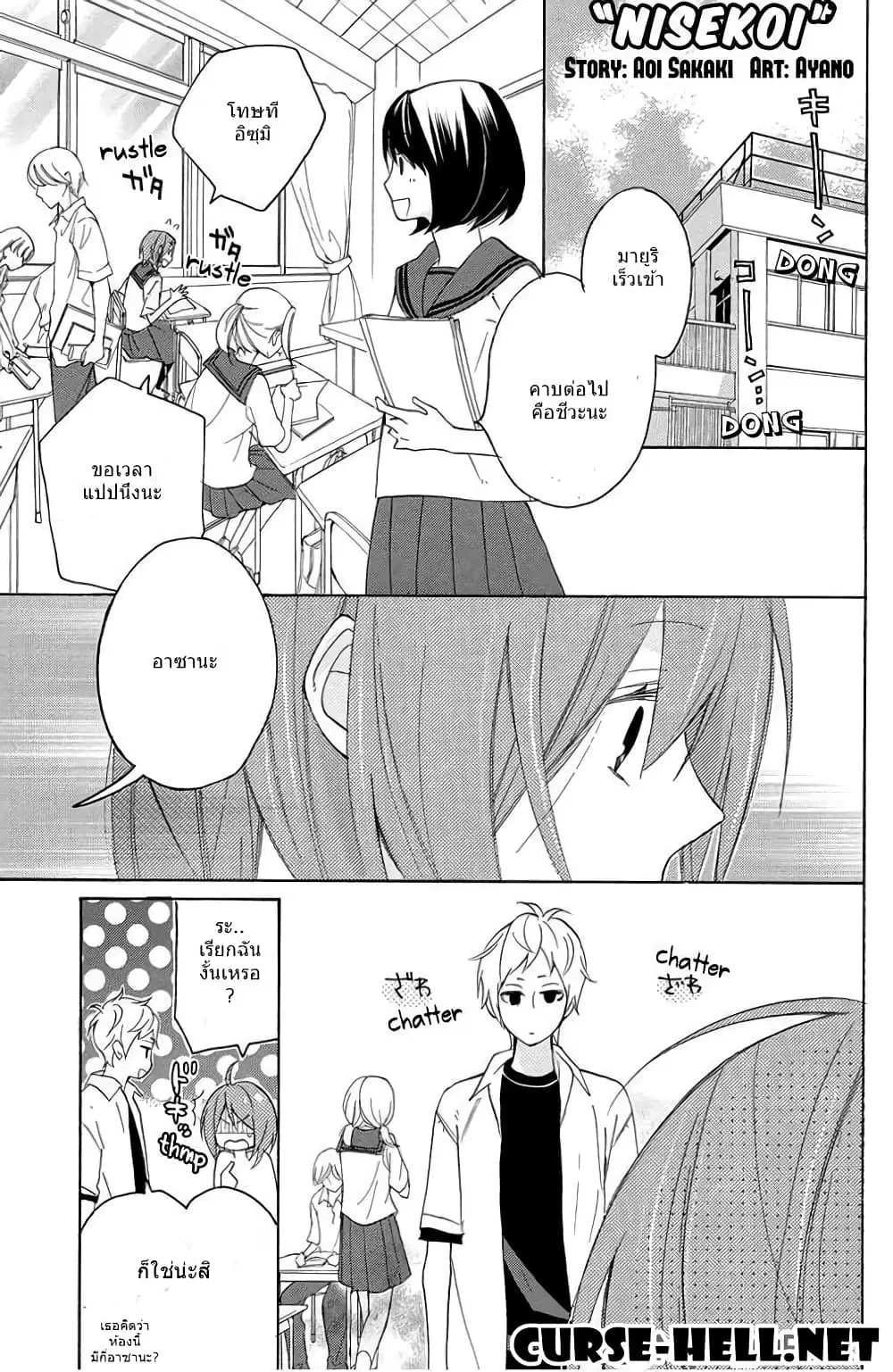 Nisekoi Doumei. ตอนที่ 13 หน้า 1