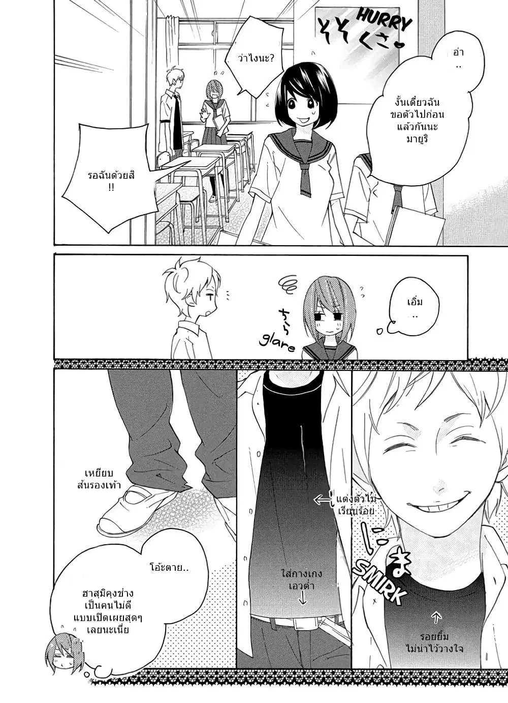 Nisekoi Doumei. ตอนที่ 13 หน้า 2