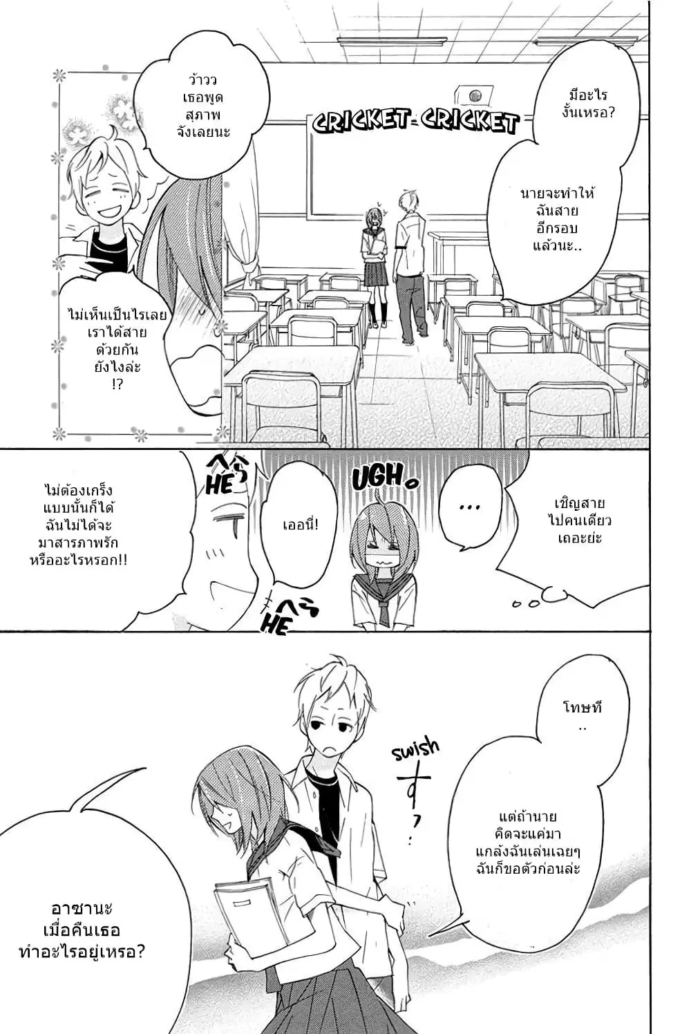 Nisekoi Doumei. ตอนที่ 13 หน้า 3