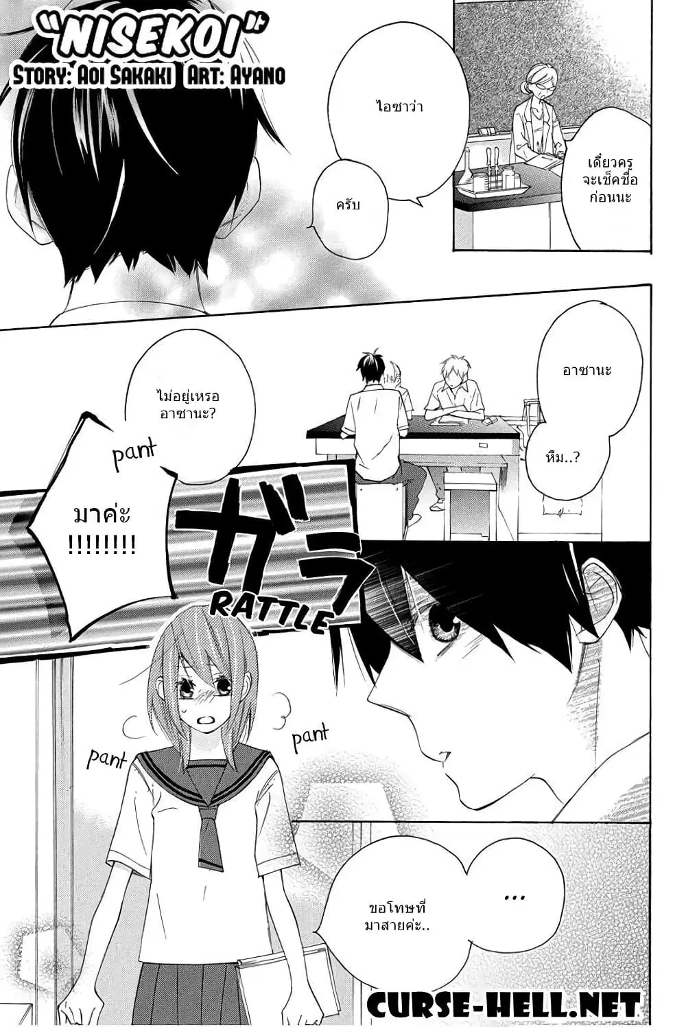 Nisekoi Doumei. ตอนที่ 14 หน้า 1