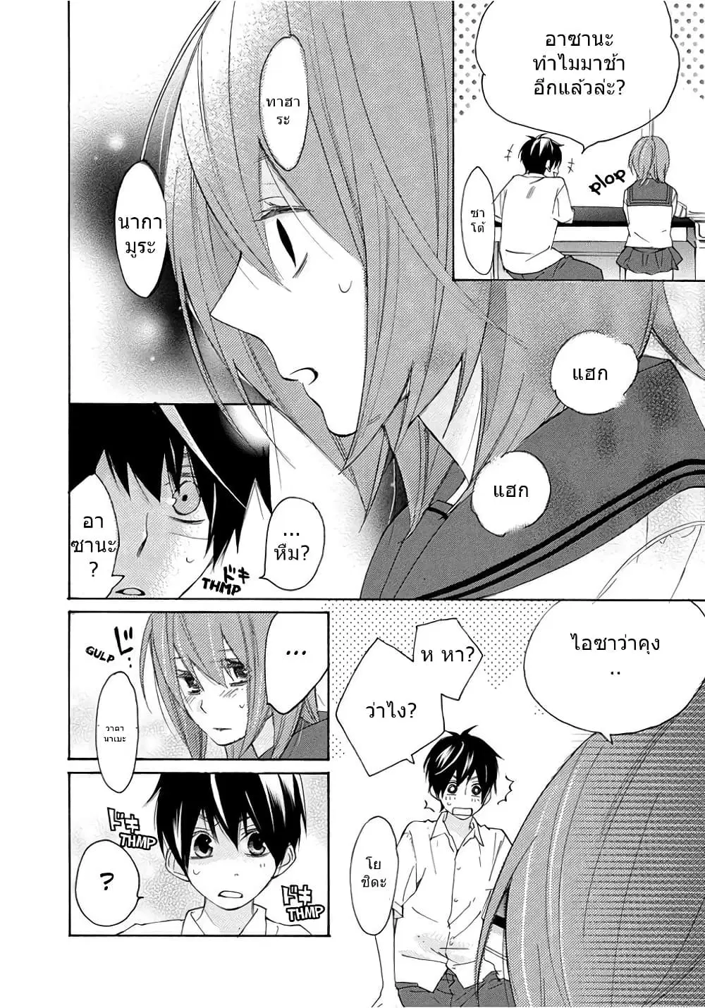Nisekoi Doumei. ตอนที่ 14 หน้า 2