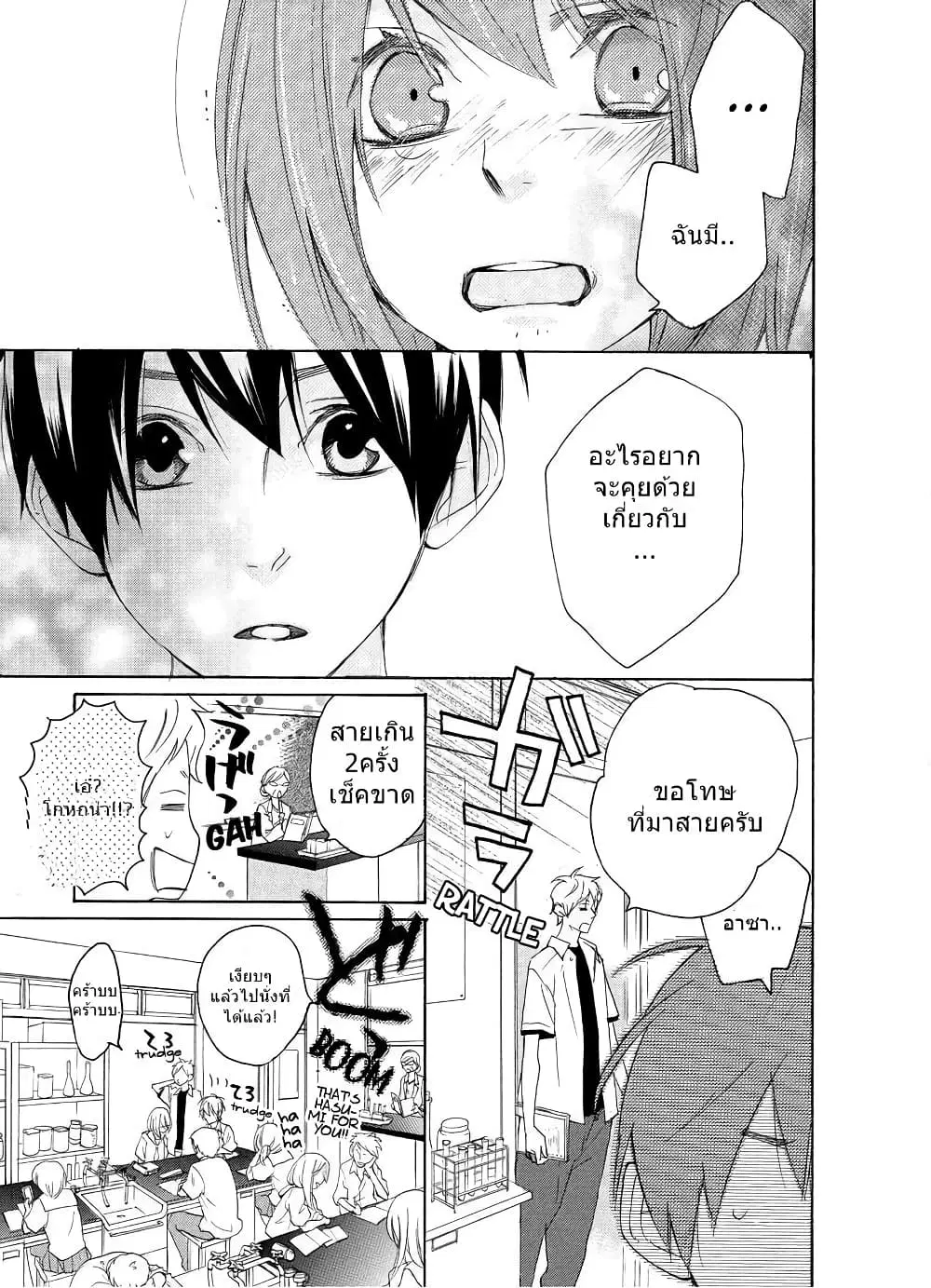 Nisekoi Doumei. ตอนที่ 14 หน้า 3