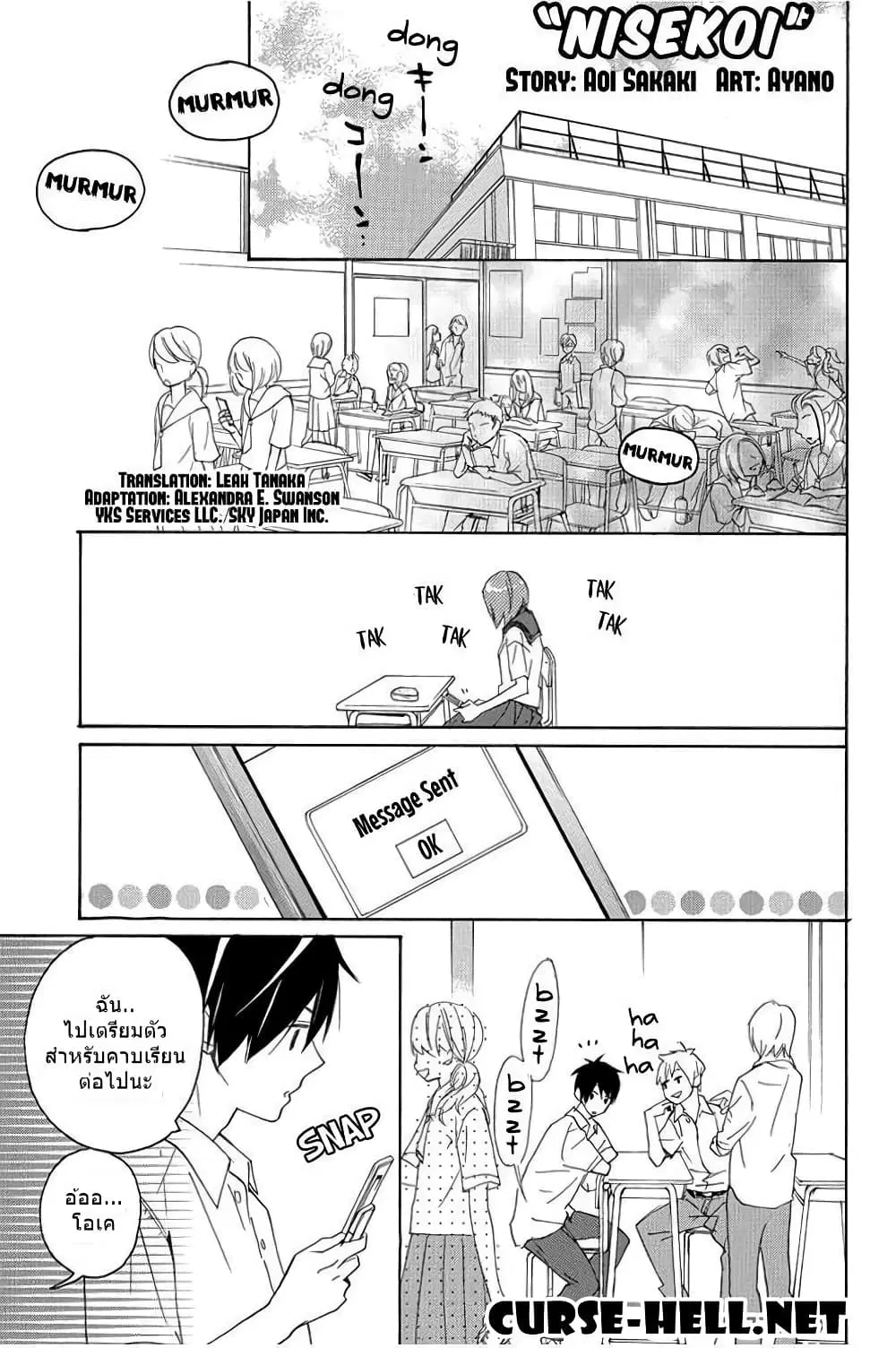Nisekoi Doumei. ตอนที่ 15 หน้า 1