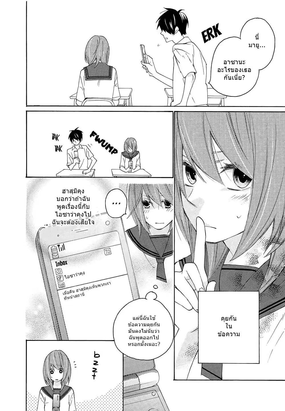 Nisekoi Doumei. ตอนที่ 15 หน้า 2
