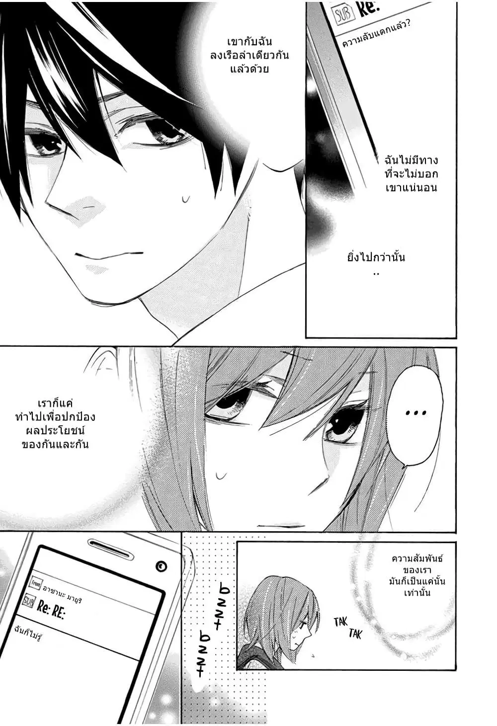 Nisekoi Doumei. ตอนที่ 15 หน้า 3