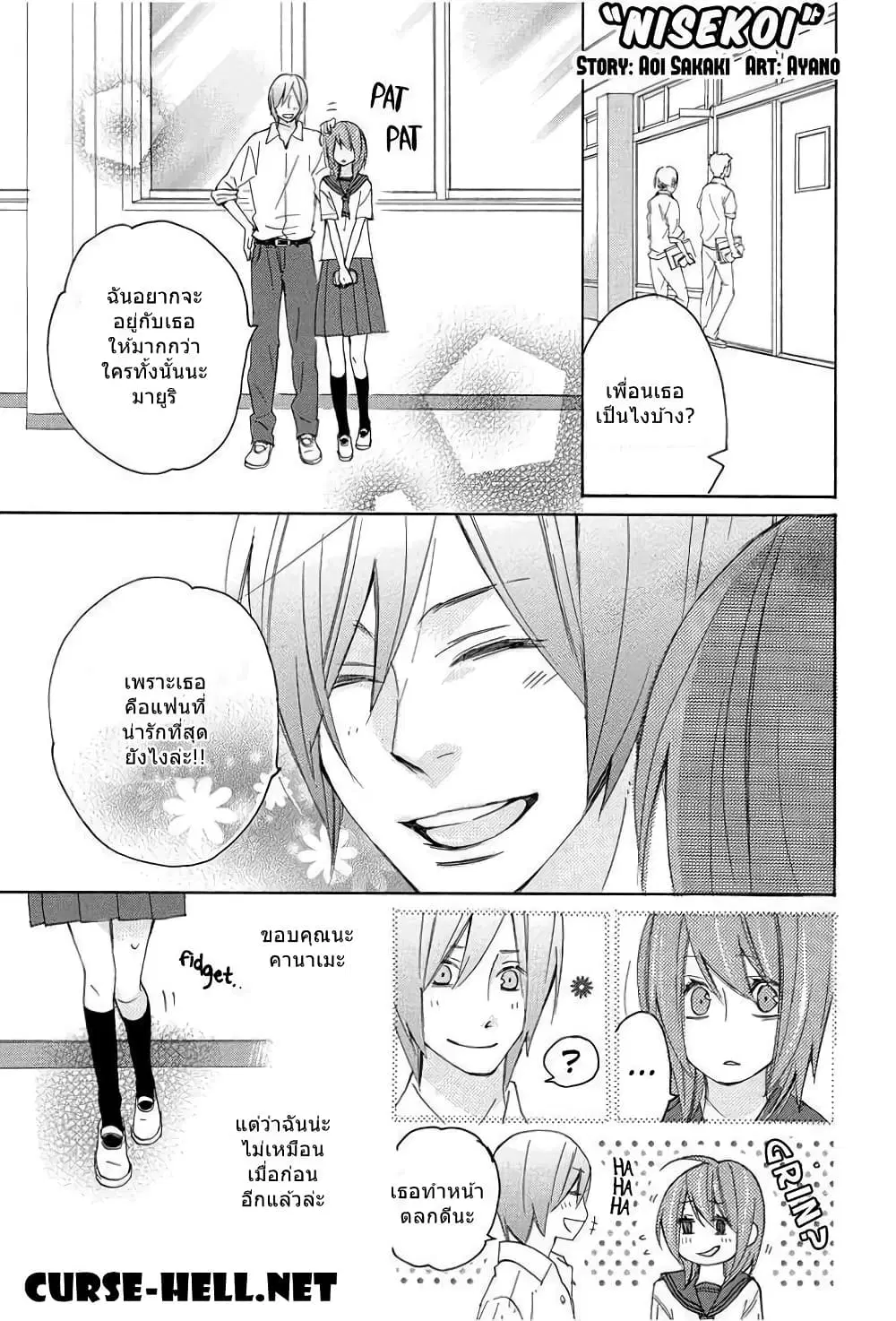Nisekoi Doumei. ตอนที่ 16 หน้า 1