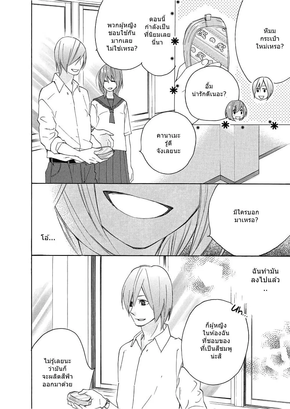 Nisekoi Doumei. ตอนที่ 16 หน้า 2