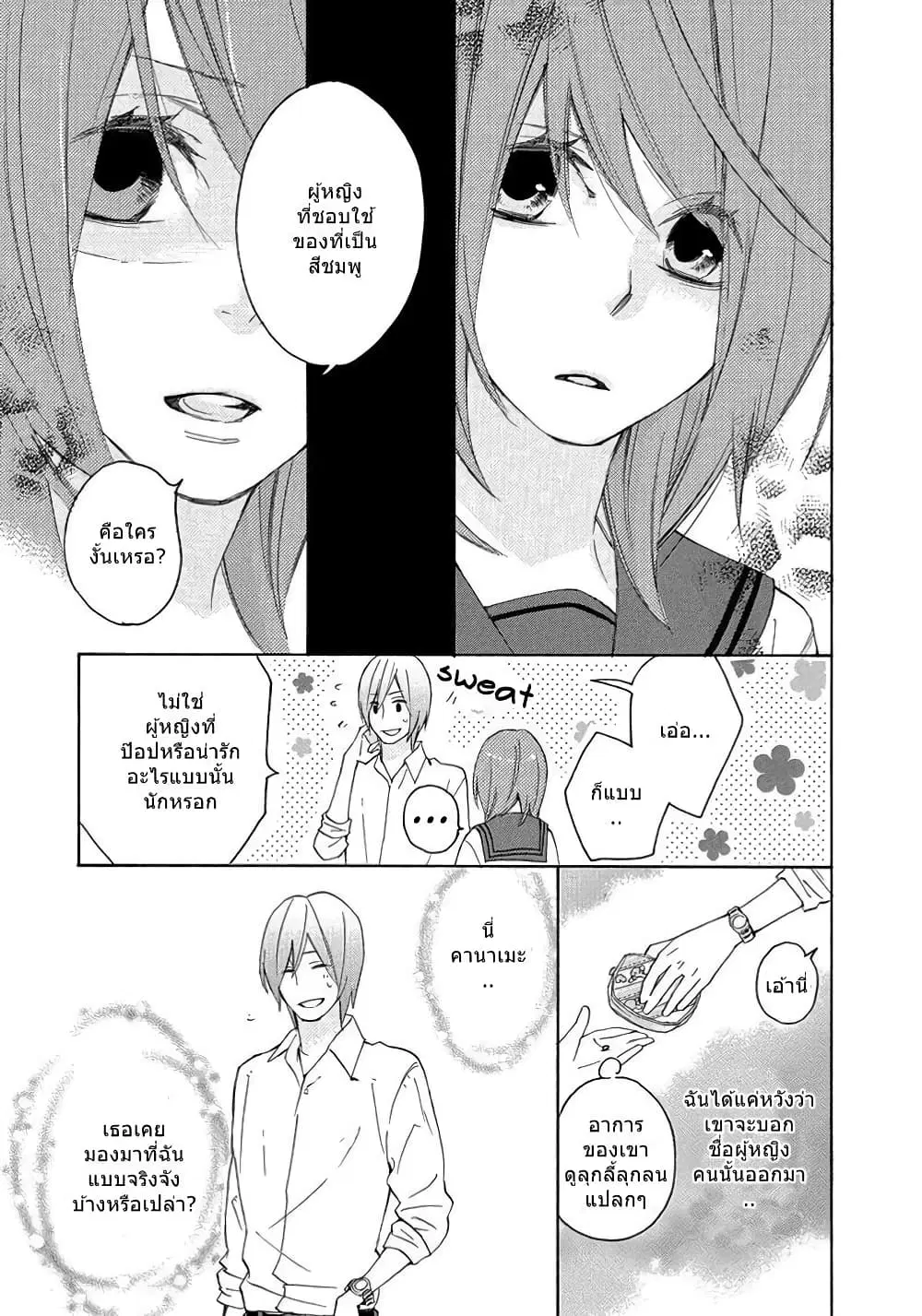 Nisekoi Doumei. ตอนที่ 16 หน้า 3