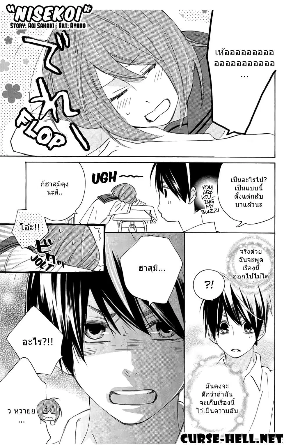 Nisekoi Doumei. ตอนที่ 17 หน้า 1